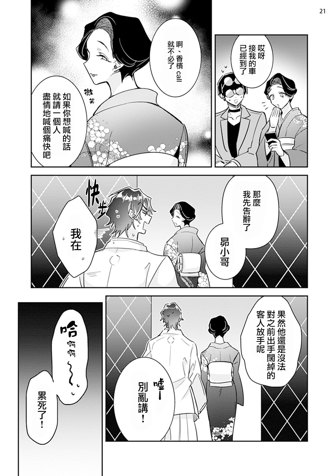 Tousaku Zecchou Love Lovers Dai 2-ya - Page 21