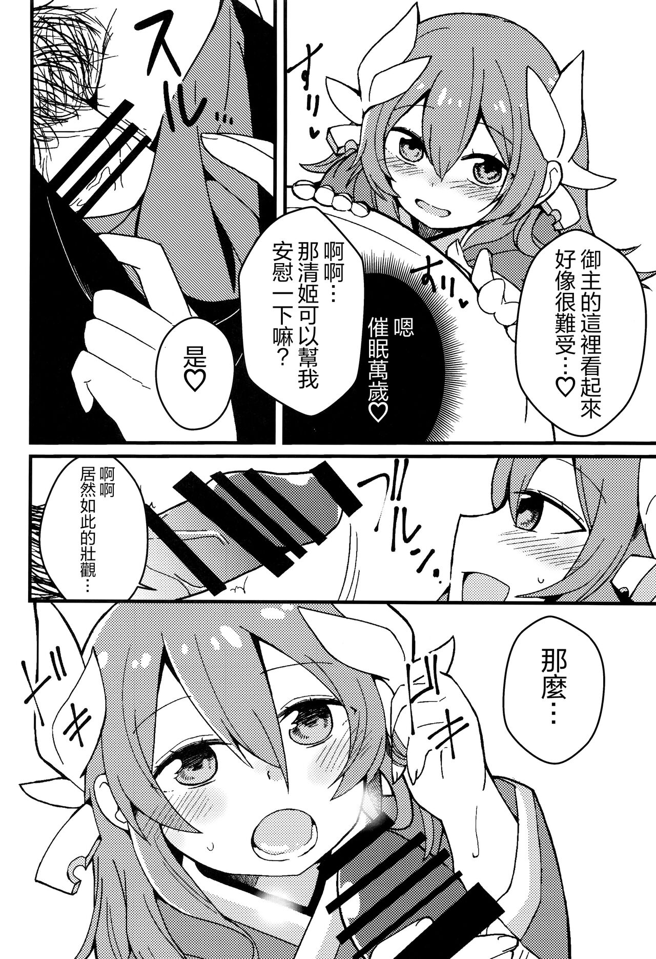 Yume to Shiriseba - Page 10