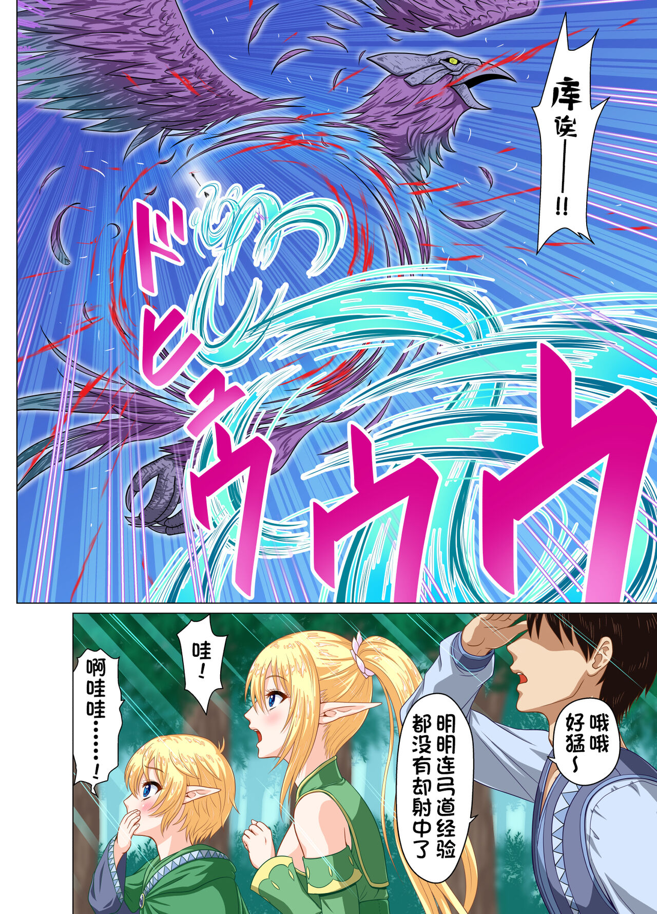 Isekai Shoukan Harem Yuusha ~Elf no Mori Hen~ - Page 49