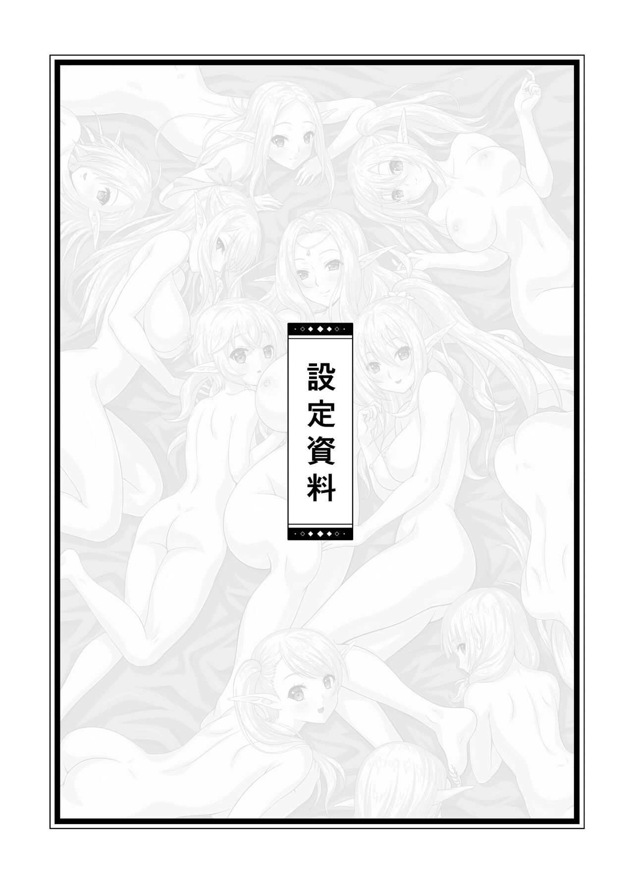 Isekai Shoukan Harem Yuusha ~Elf no Mori Hen~ - Page 52