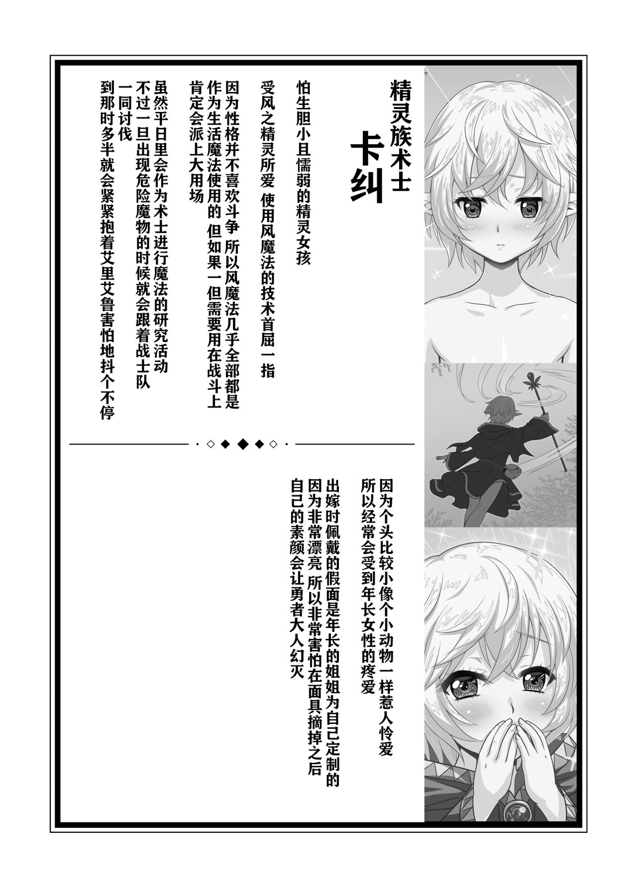 Isekai Shoukan Harem Yuusha ~Elf no Mori Hen~ - Page 54