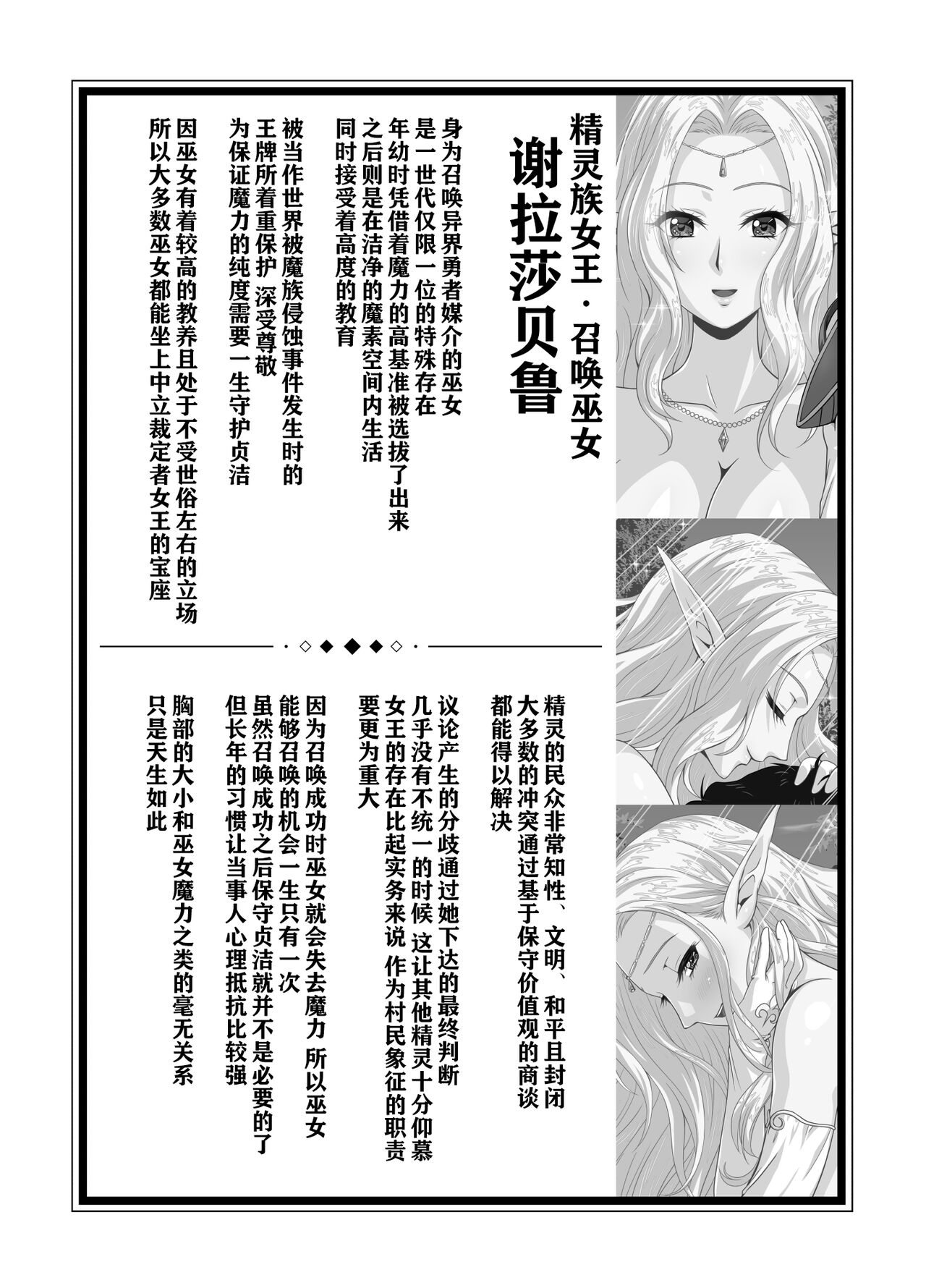 Isekai Shoukan Harem Yuusha ~Elf no Mori Hen~ - Page 55