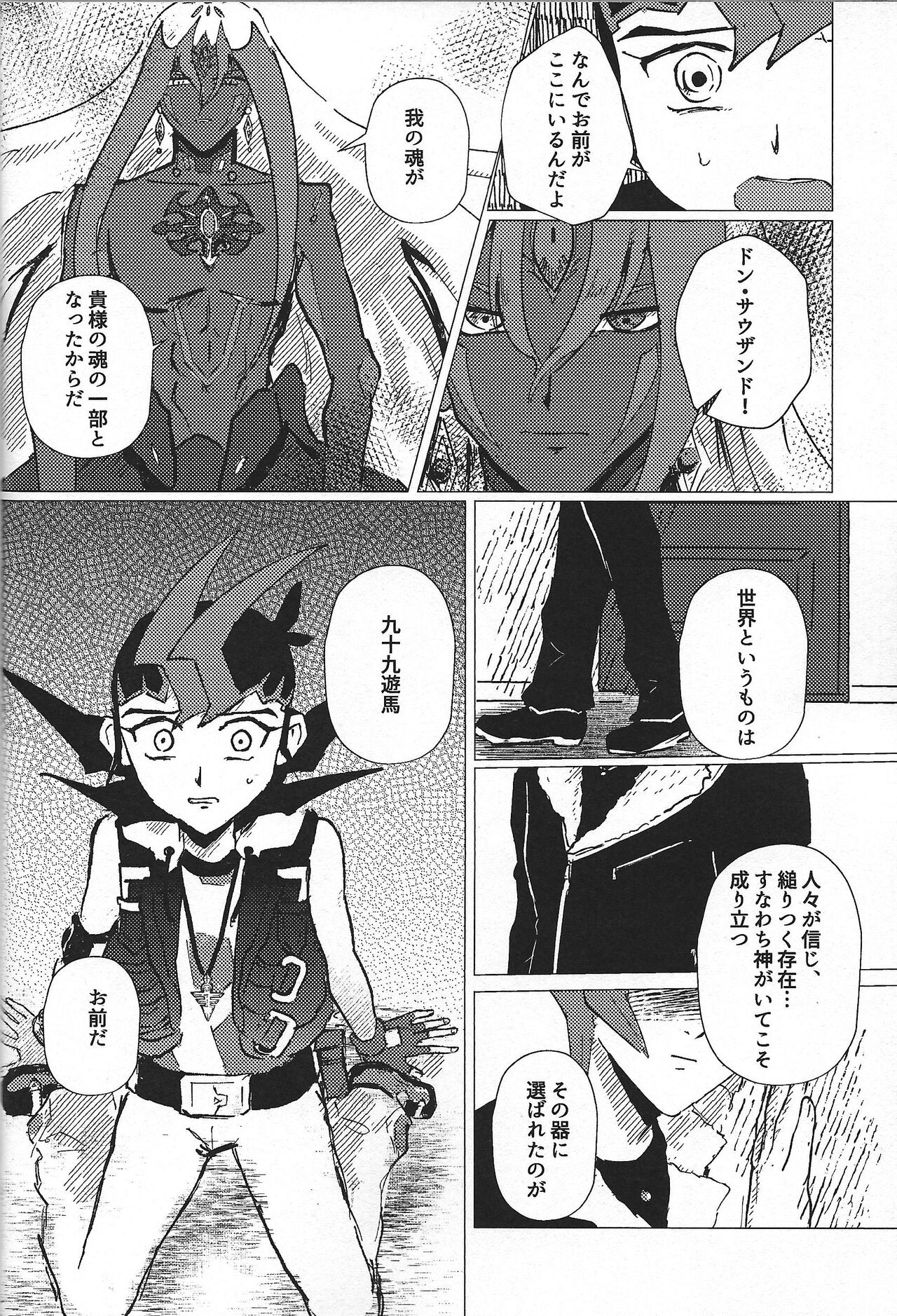 Sanzen sekai ni guzo wa tsu - Page 17