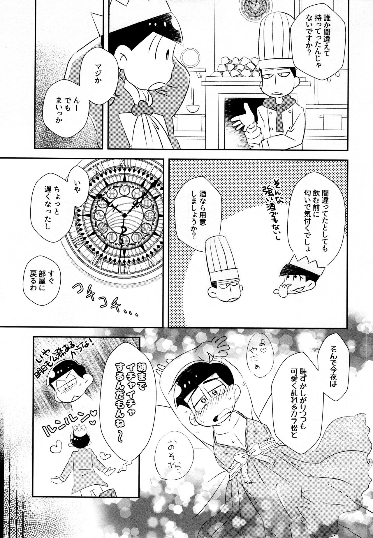 Horoyoi Night - Page 10