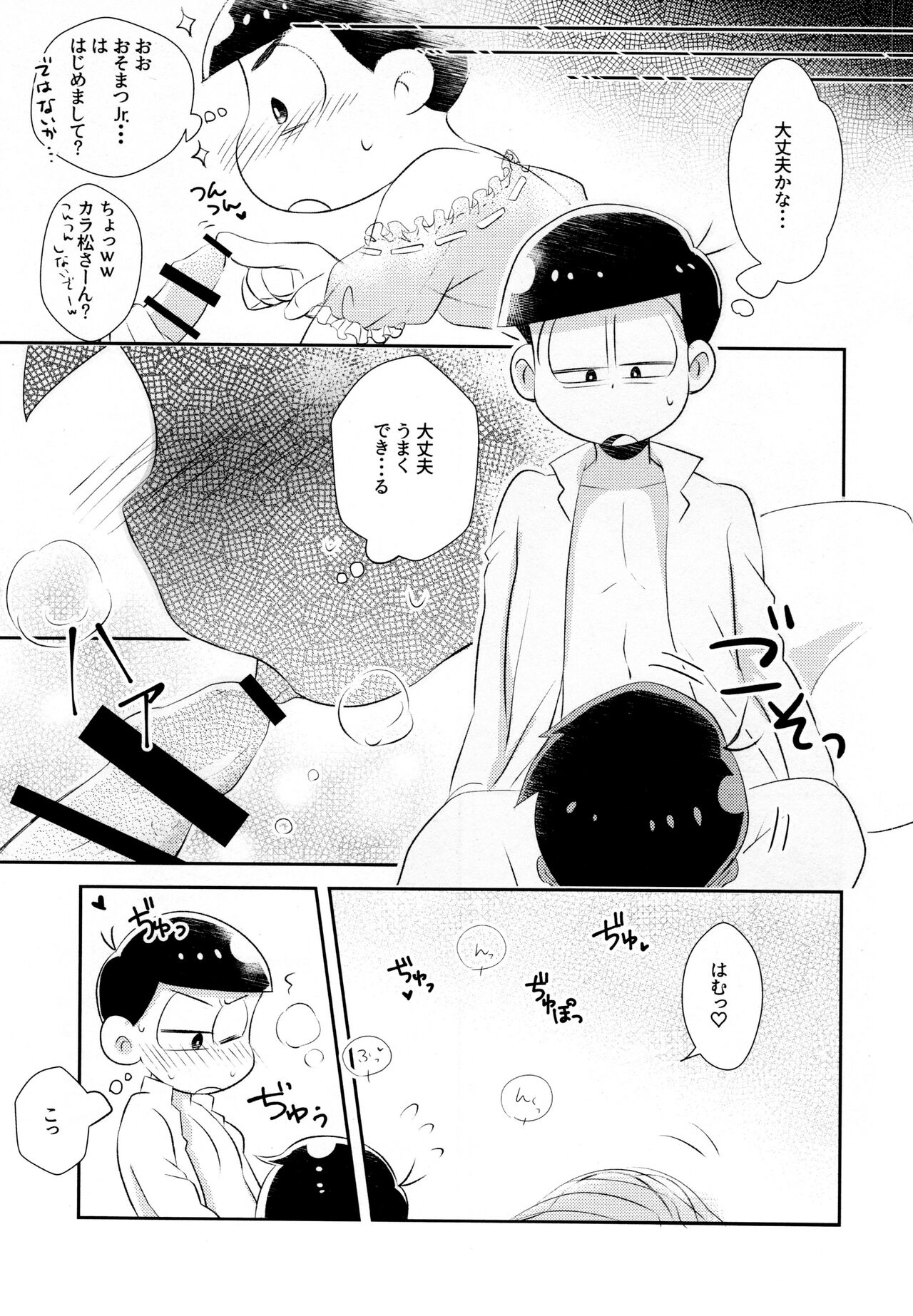 Horoyoi Night - Page 16