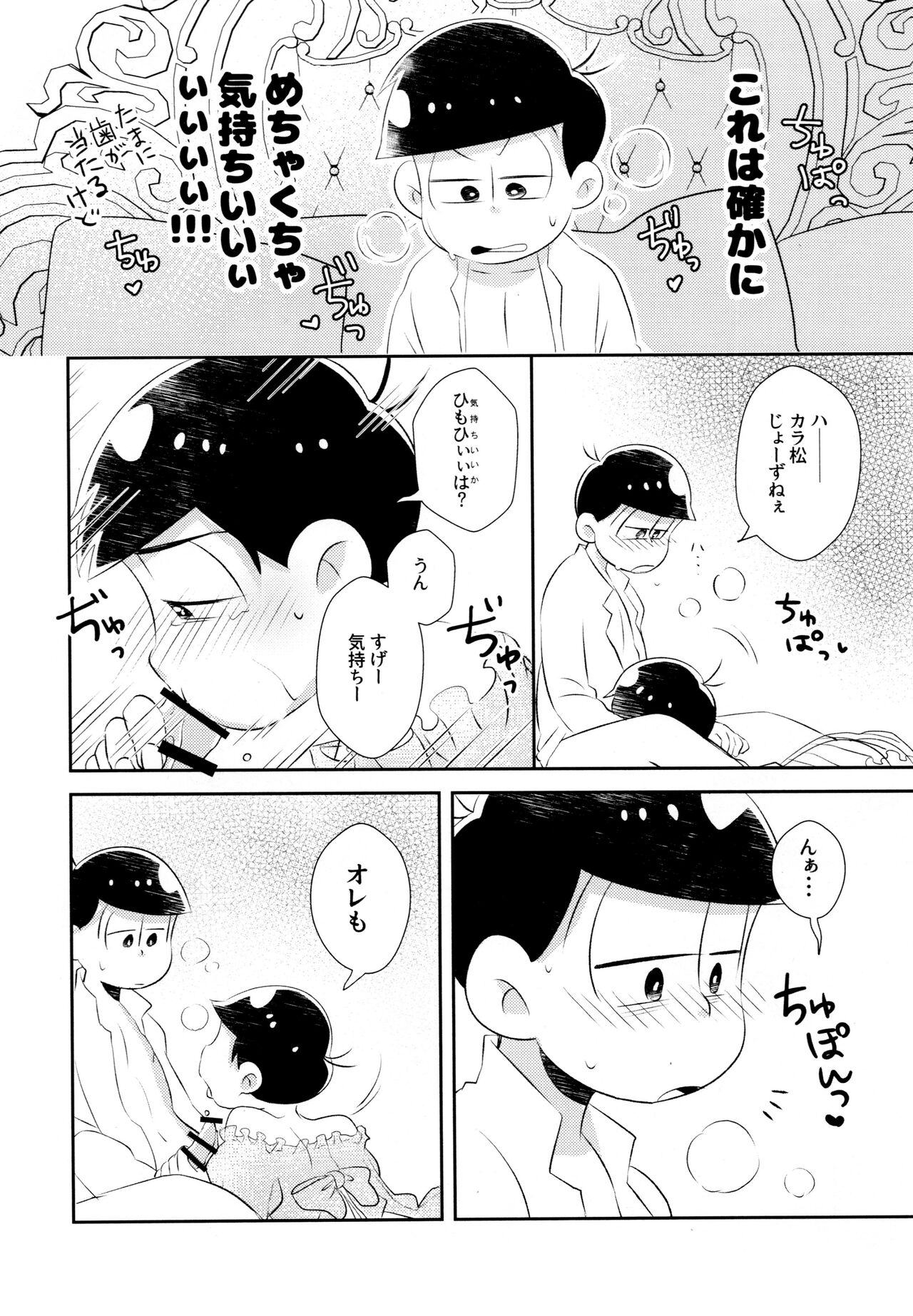 Horoyoi Night - Page 17