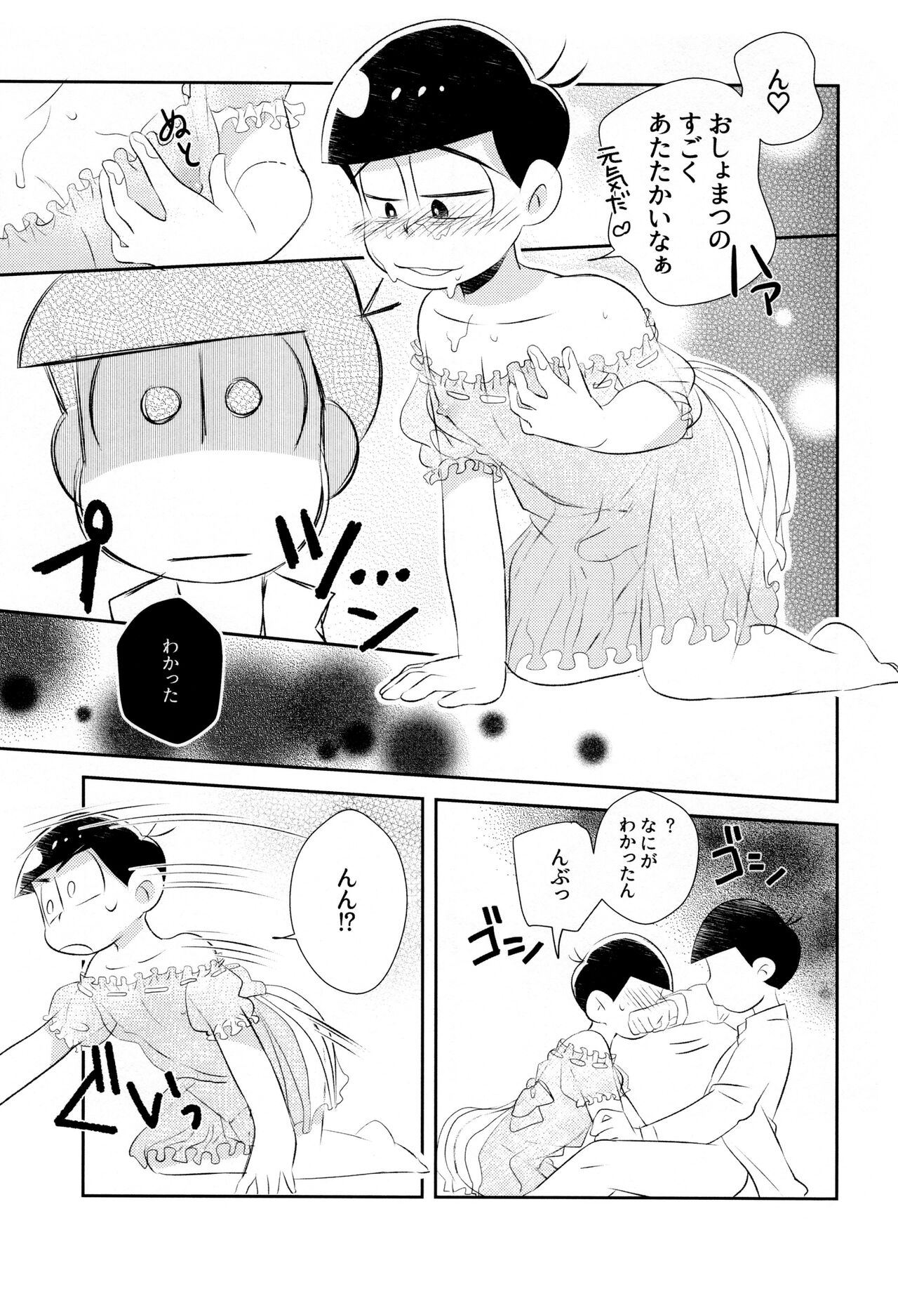 Horoyoi Night - Page 20