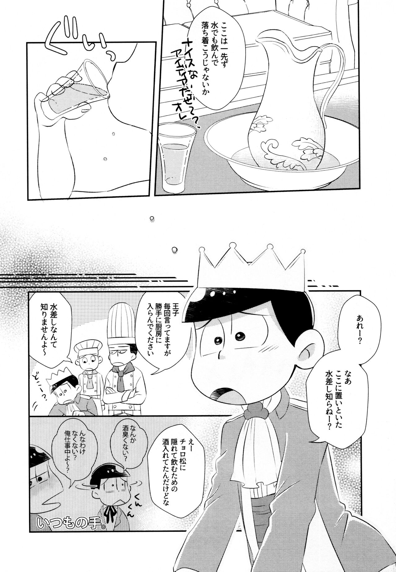 Horoyoi Night - Page 9