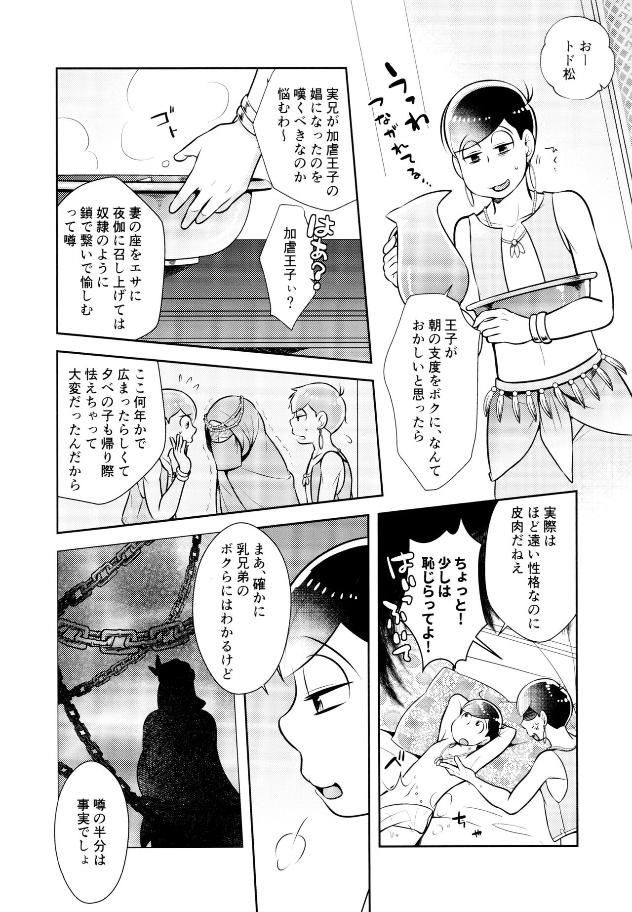 Ao no Ouji to Kurenainohana - Page 10