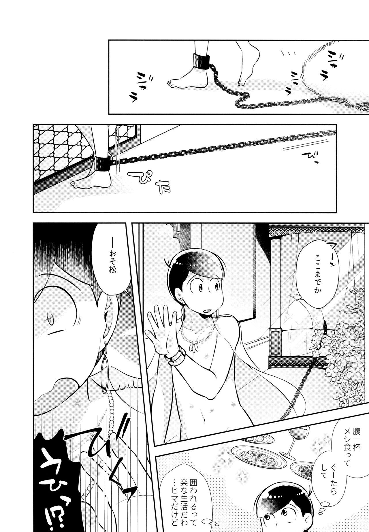 Ao no Ouji to Kurenainohana - Page 12