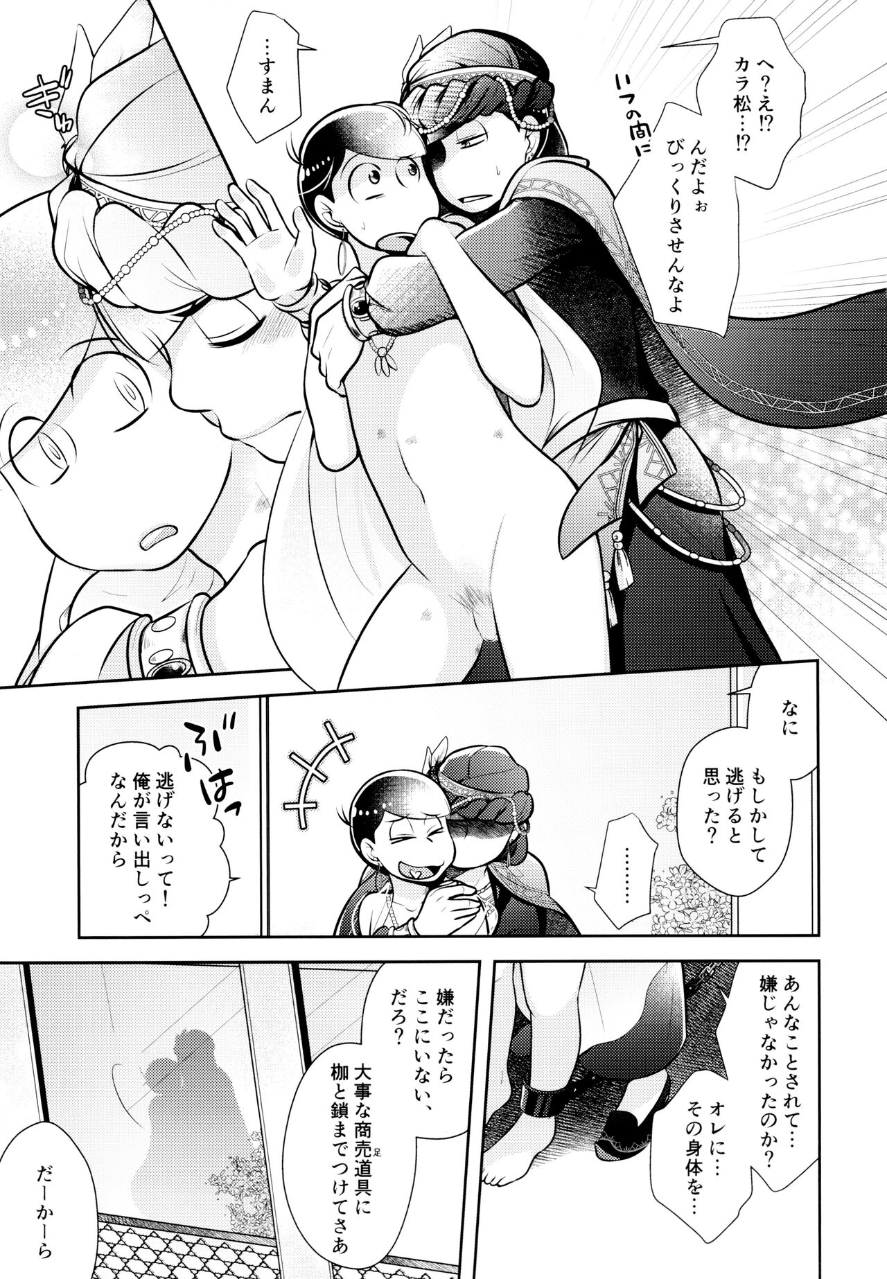 Ao no Ouji to Kurenainohana - Page 13