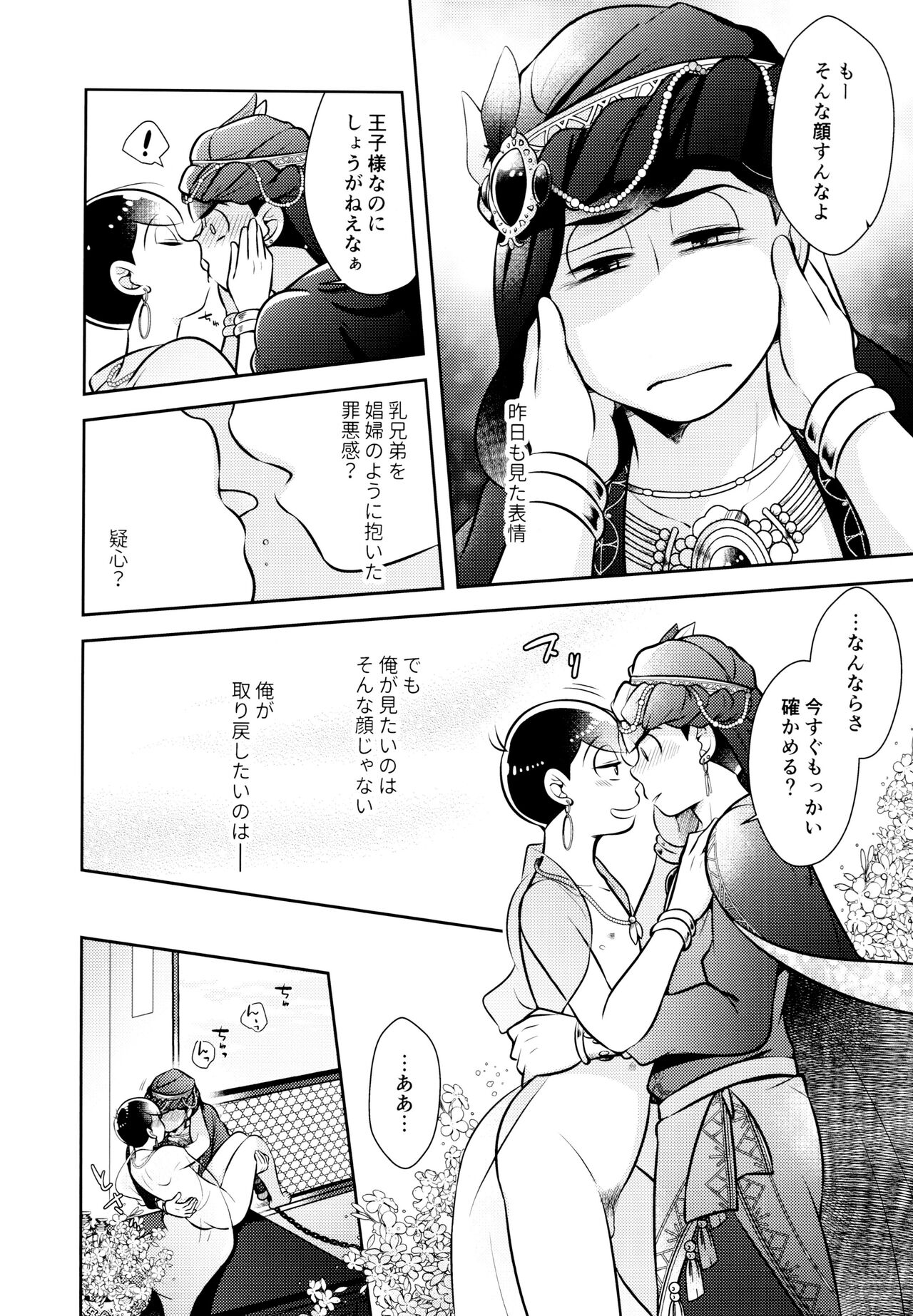 Ao no Ouji to Kurenainohana - Page 14