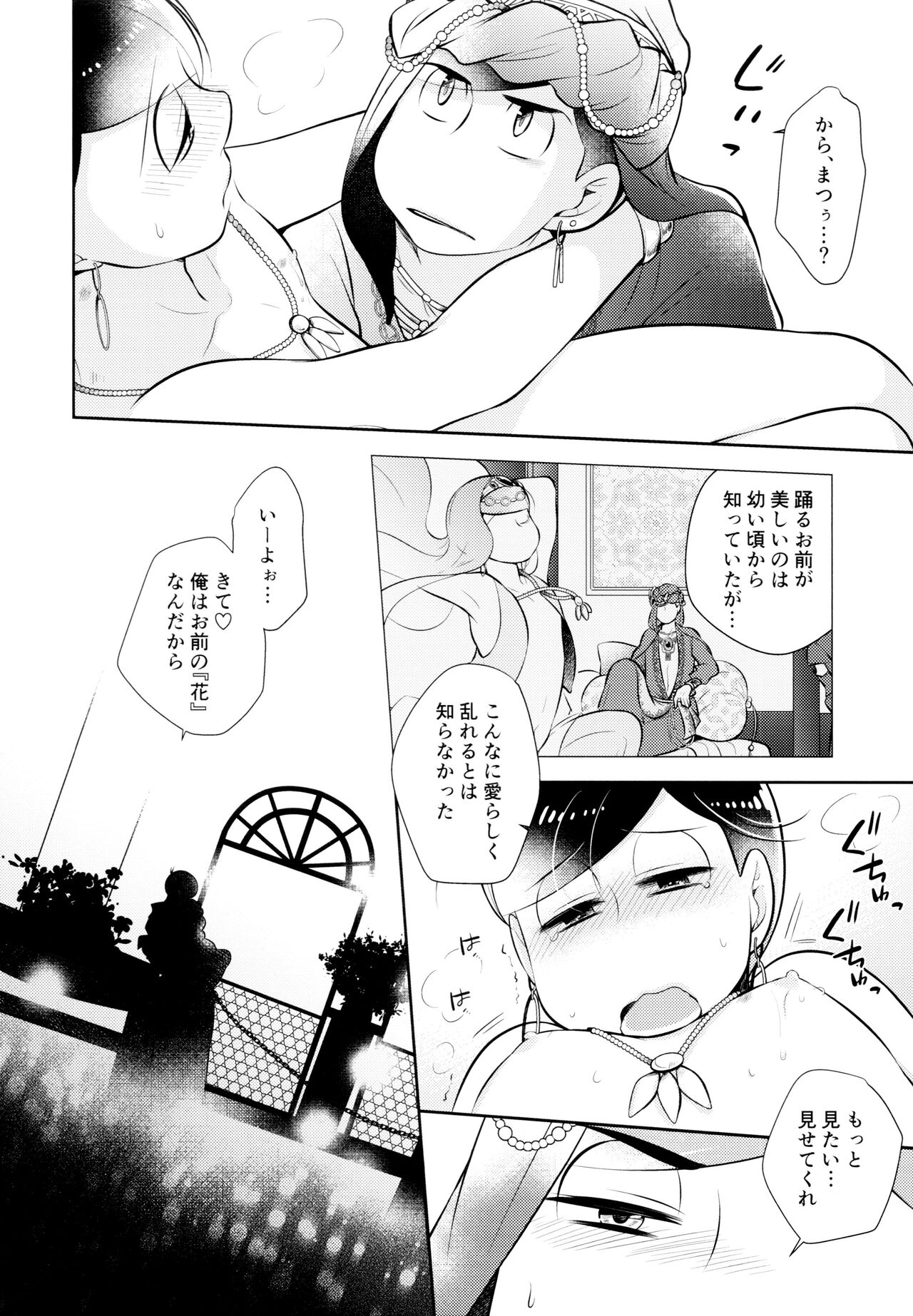 Ao no Ouji to Kurenainohana - Page 16