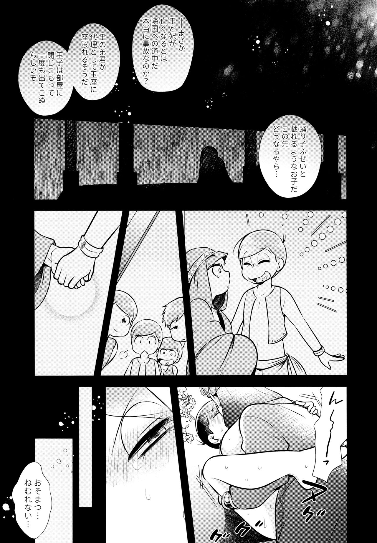 Ao no Ouji to Kurenainohana - Page 17