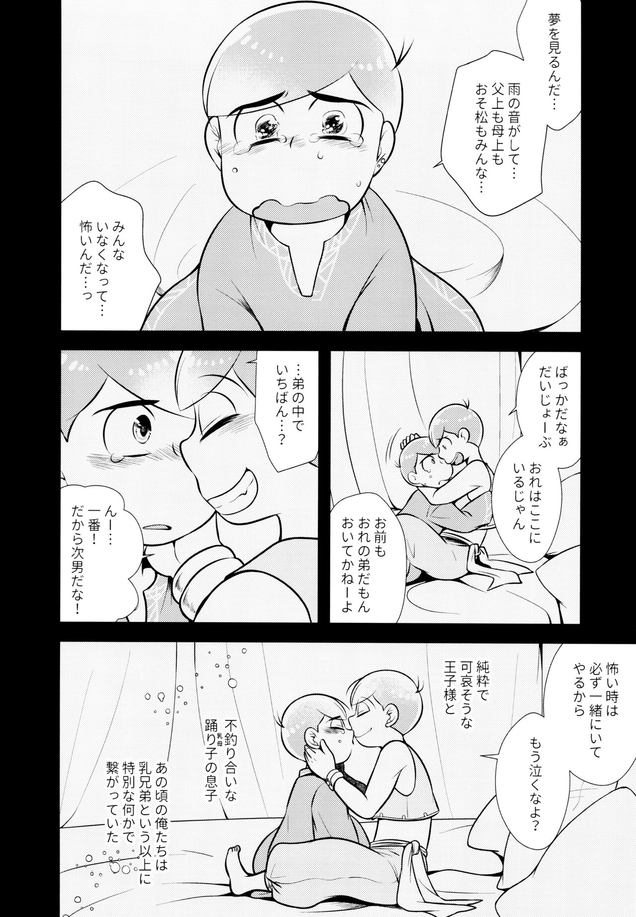 Ao no Ouji to Kurenainohana - Page 18