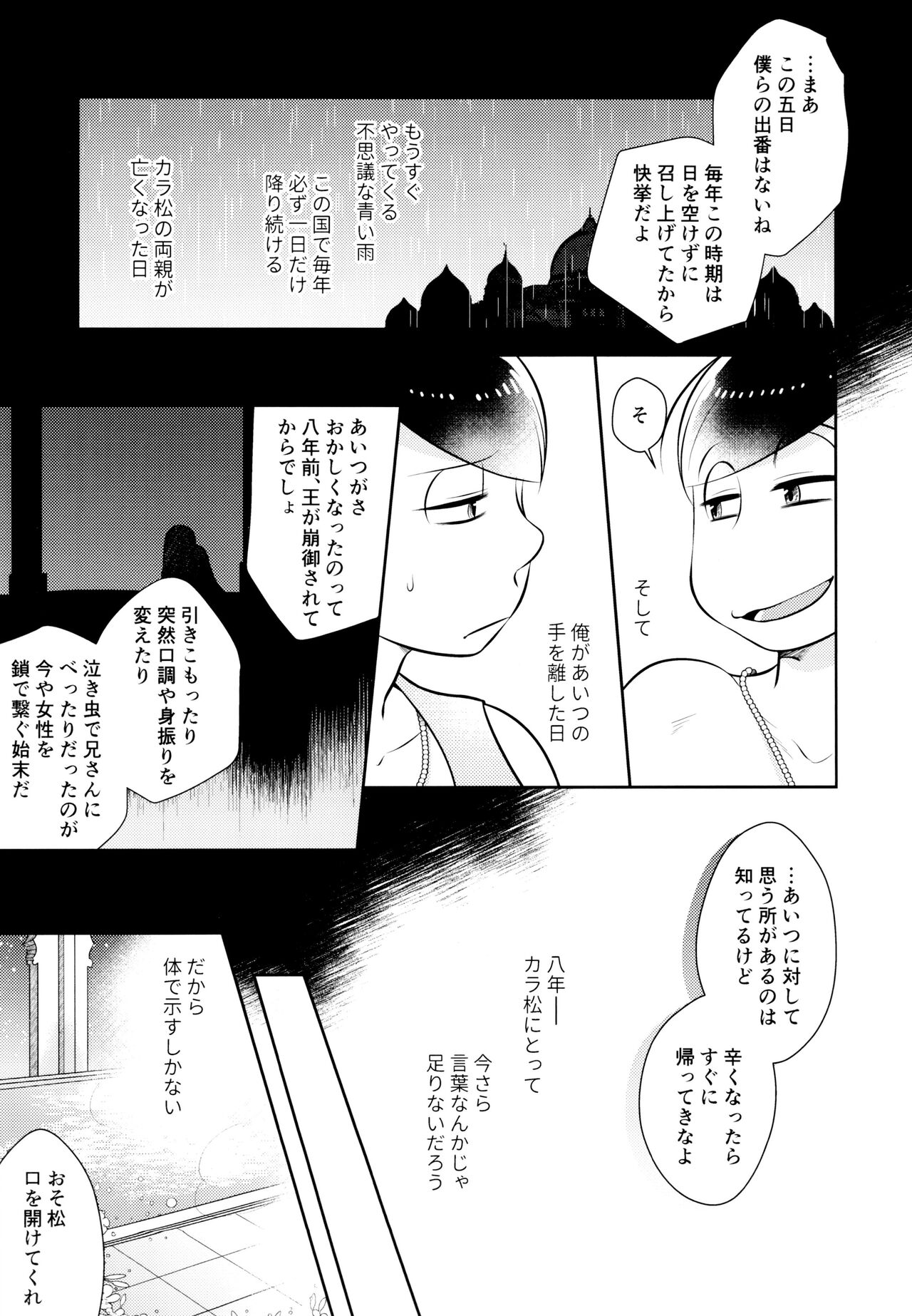 Ao no Ouji to Kurenainohana - Page 21