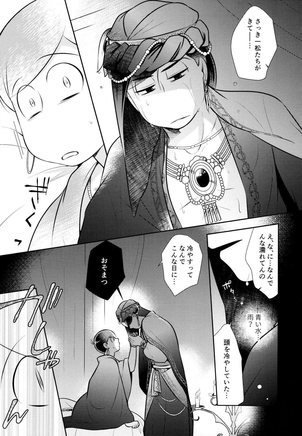 Ao no Ouji to Kurenainohana - Page 29