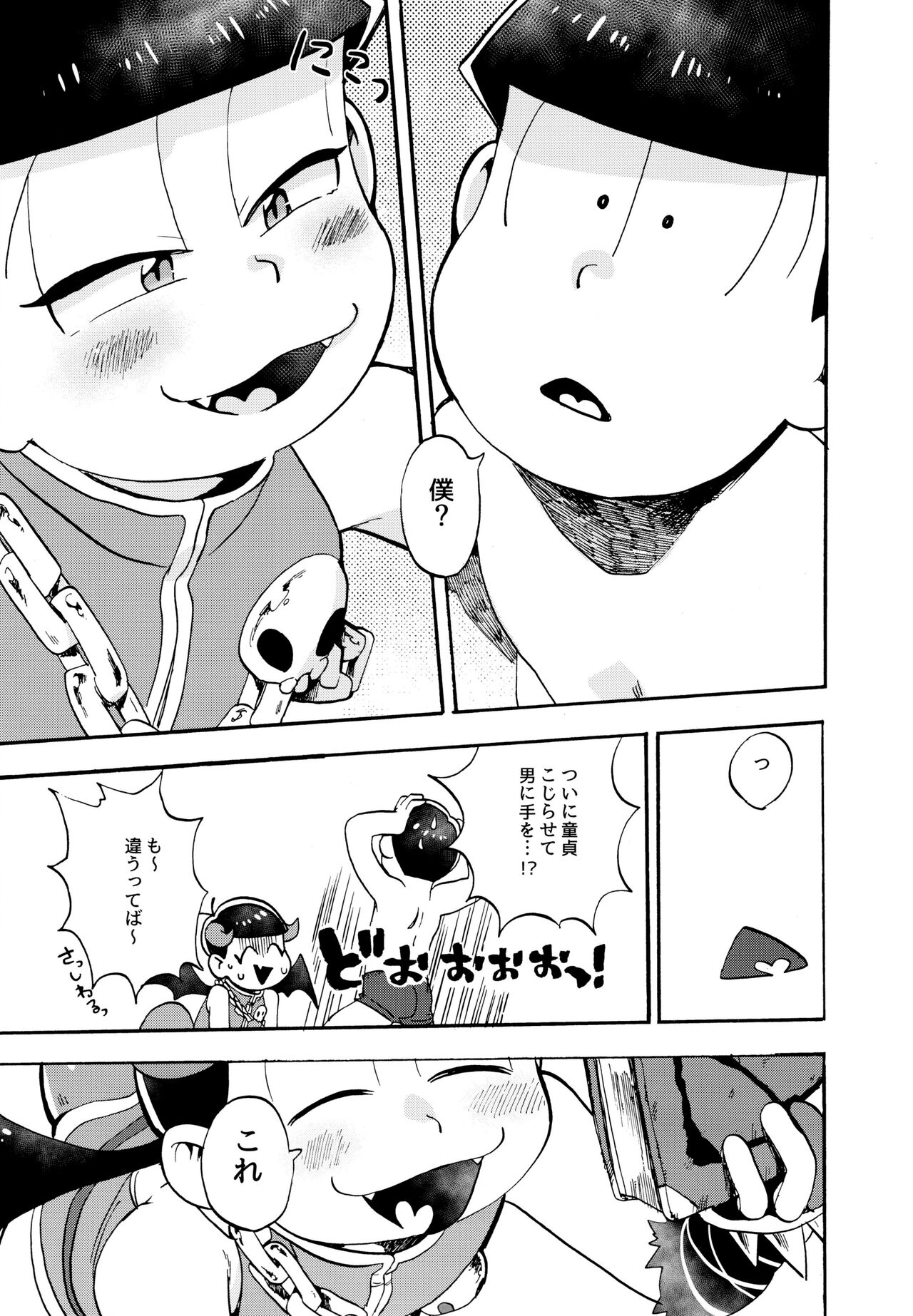 Hoshi no Kioku - Page 19