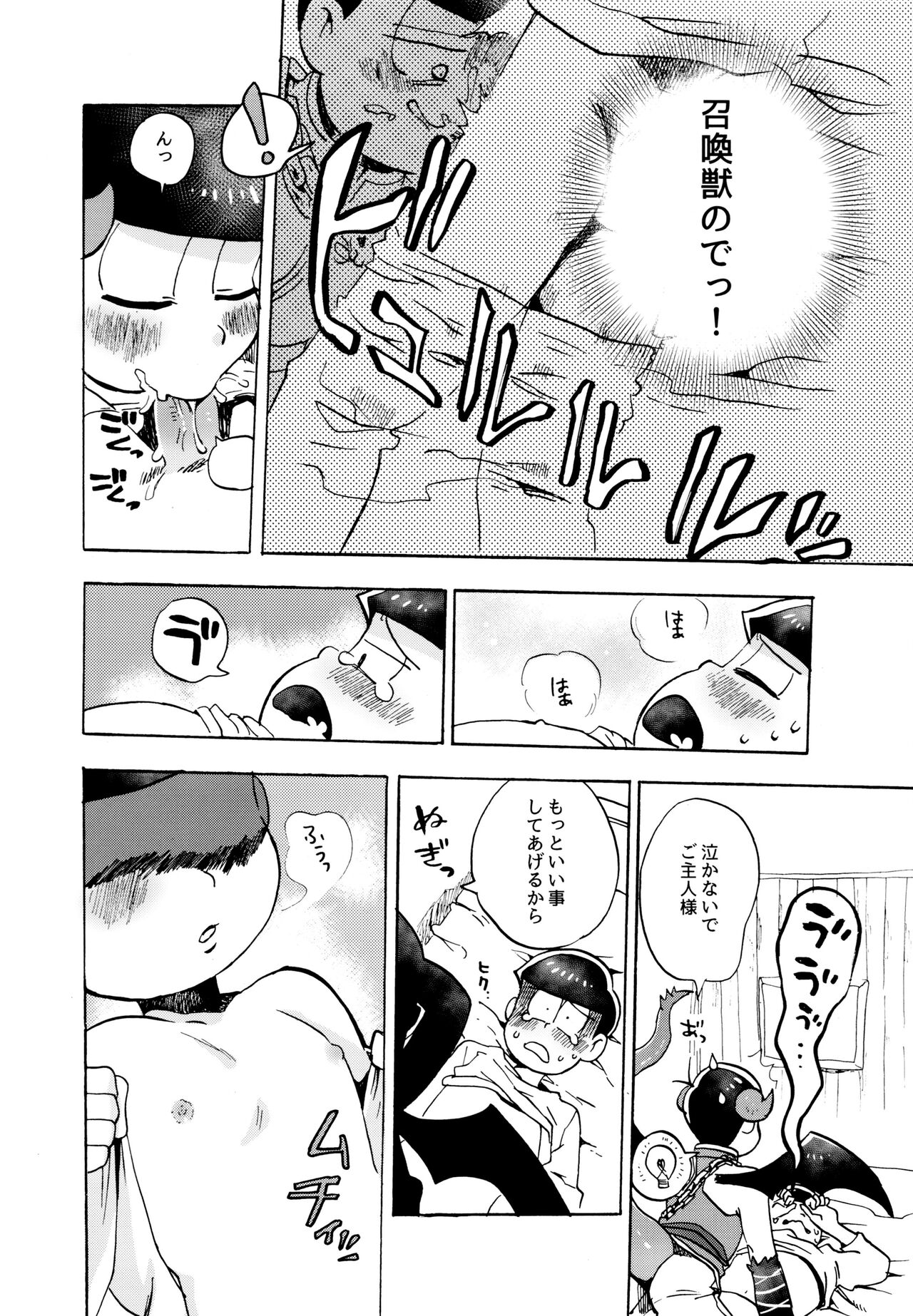 Hoshi no Kioku - Page 28