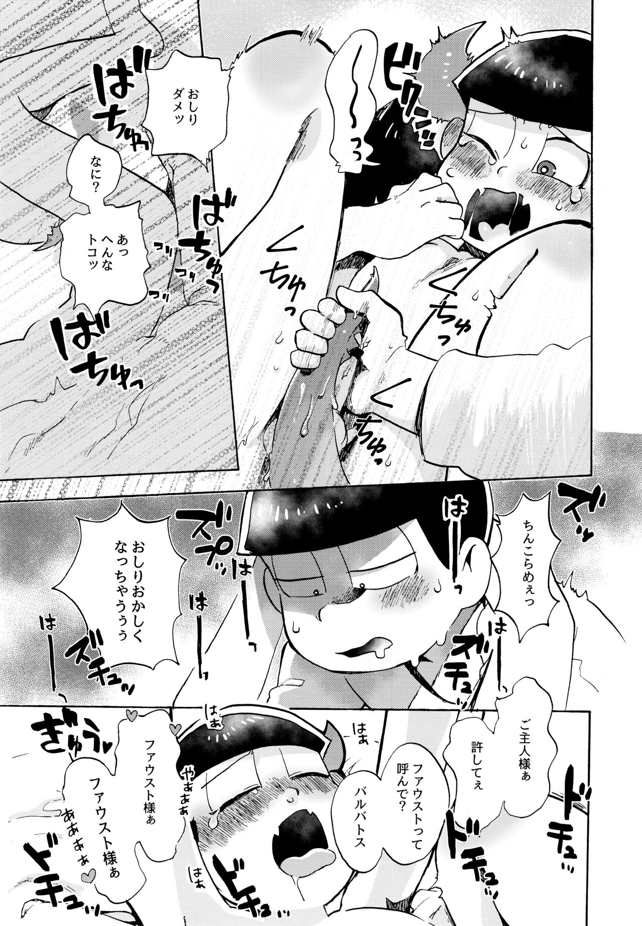 Hoshi no Kioku - Page 33