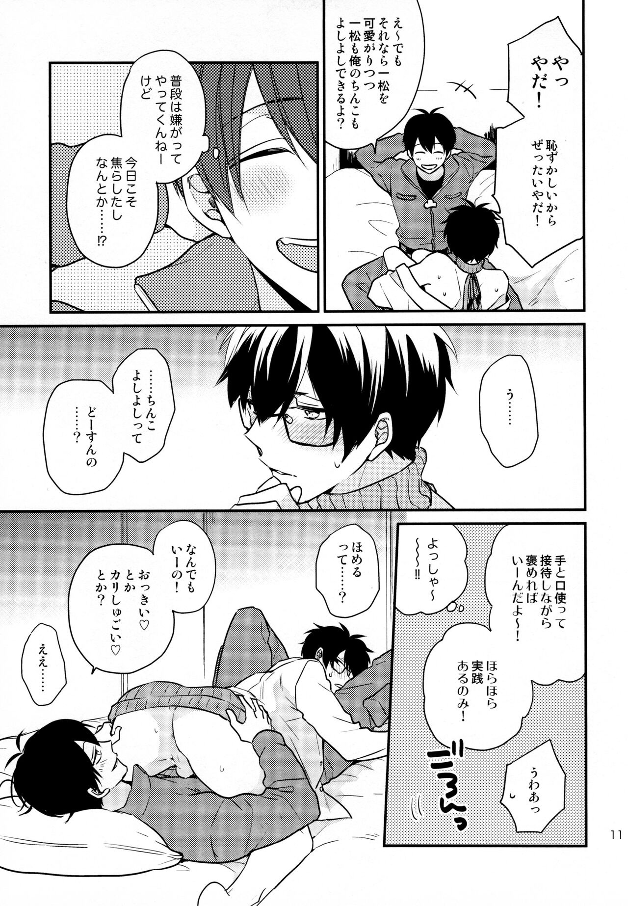 Omae ira iikani ni Shiro! - Page 11