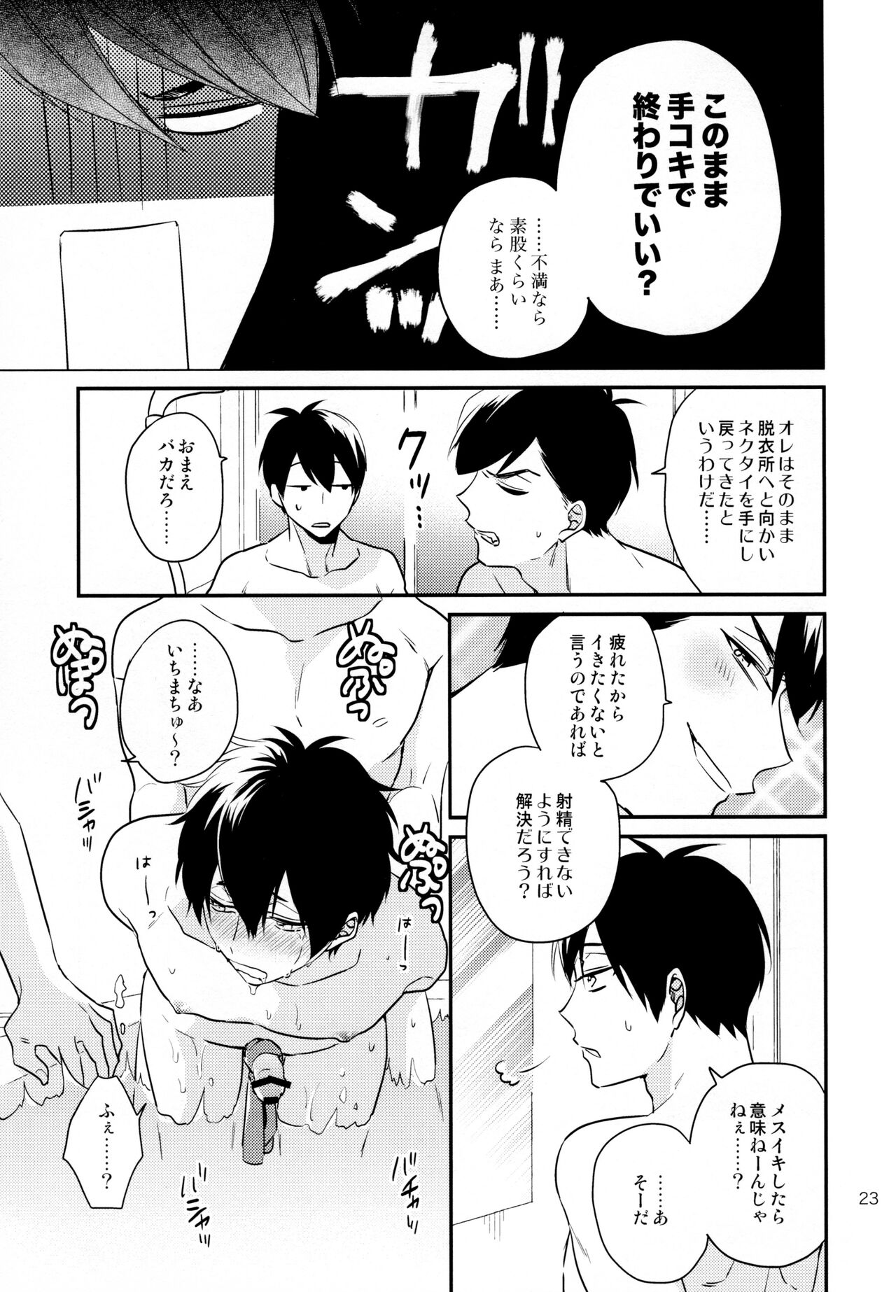 Omae ira iikani ni Shiro! - Page 23