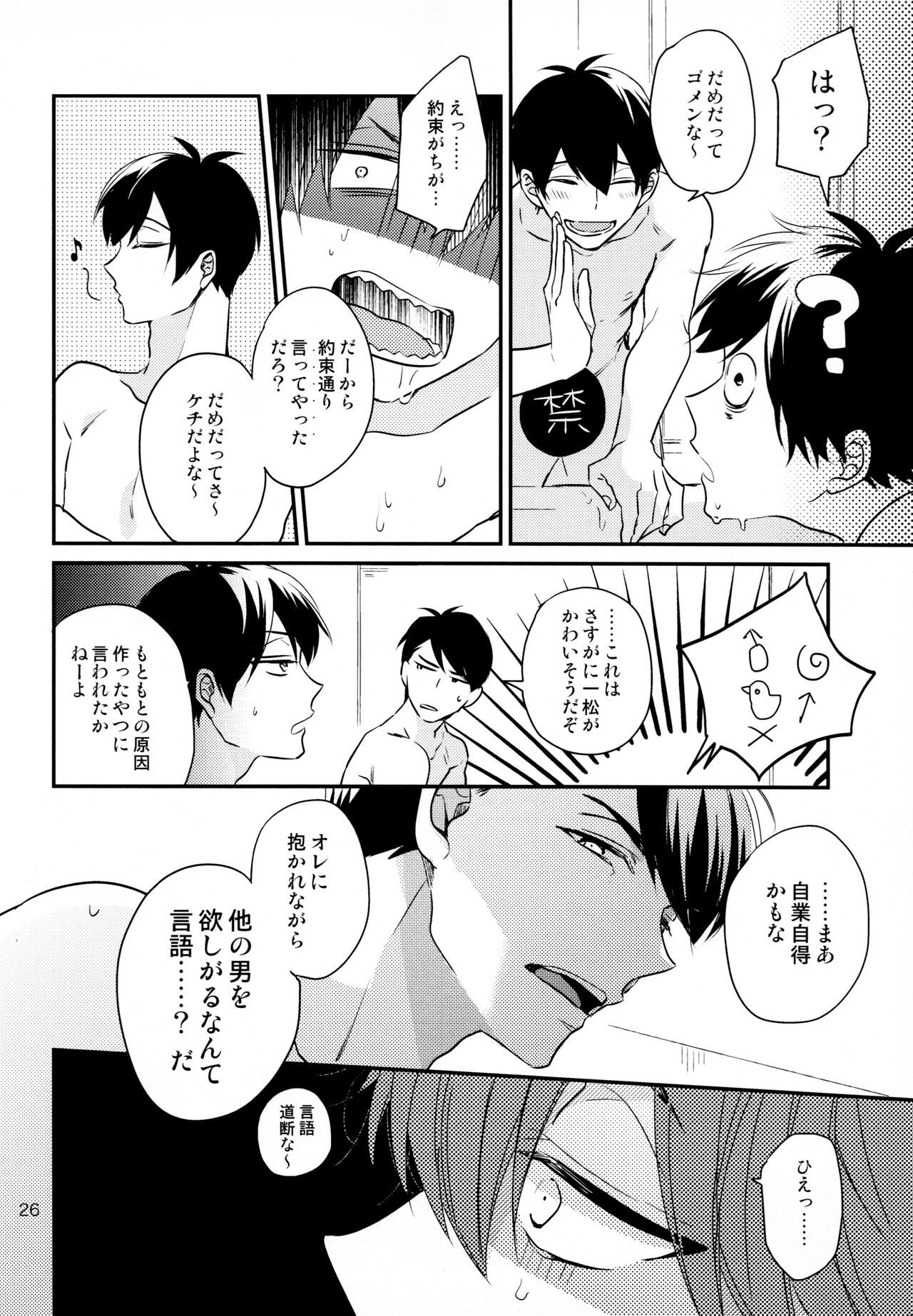 Omae ira iikani ni Shiro! - Page 26