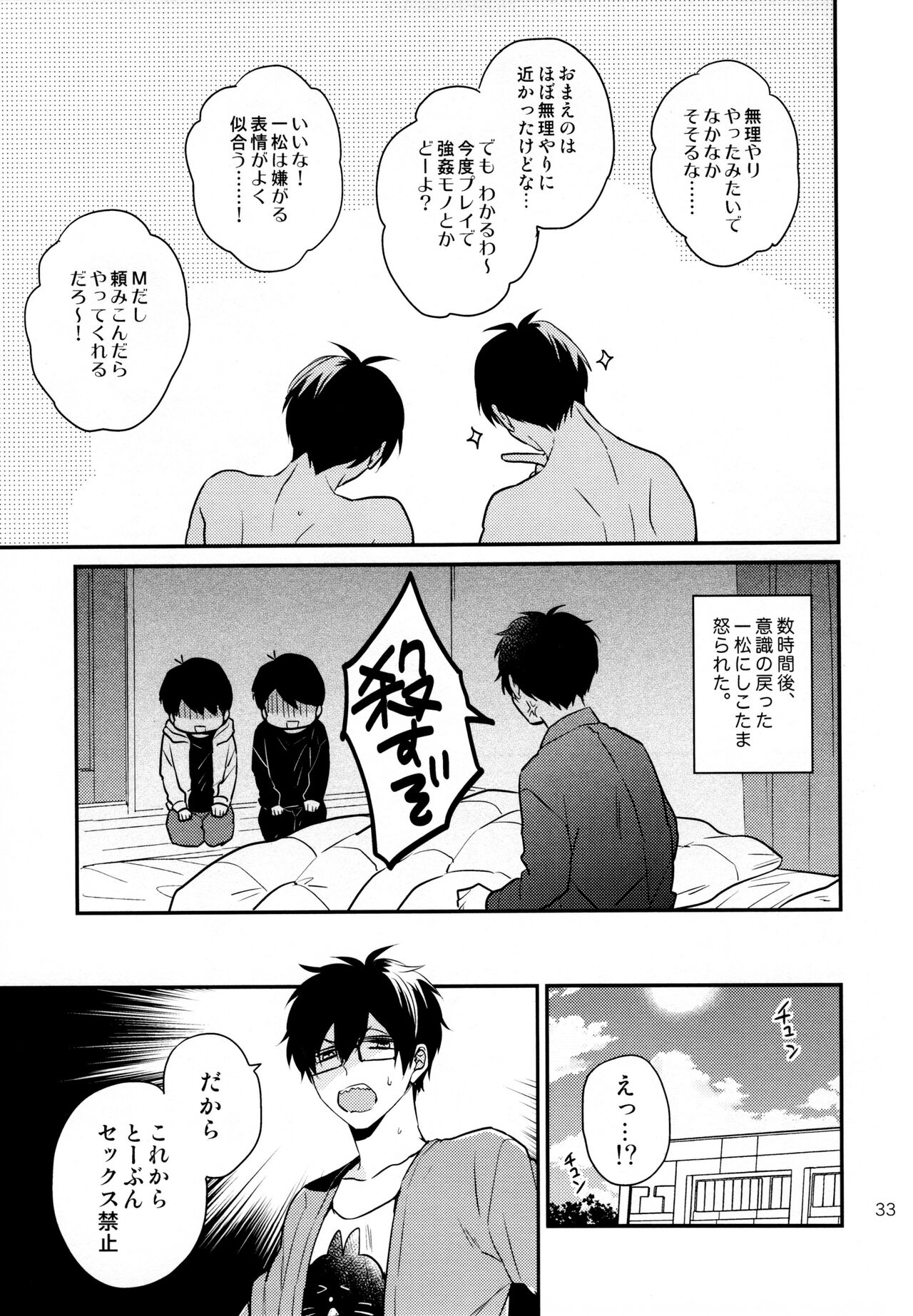 Omae ira iikani ni Shiro! - Page 33