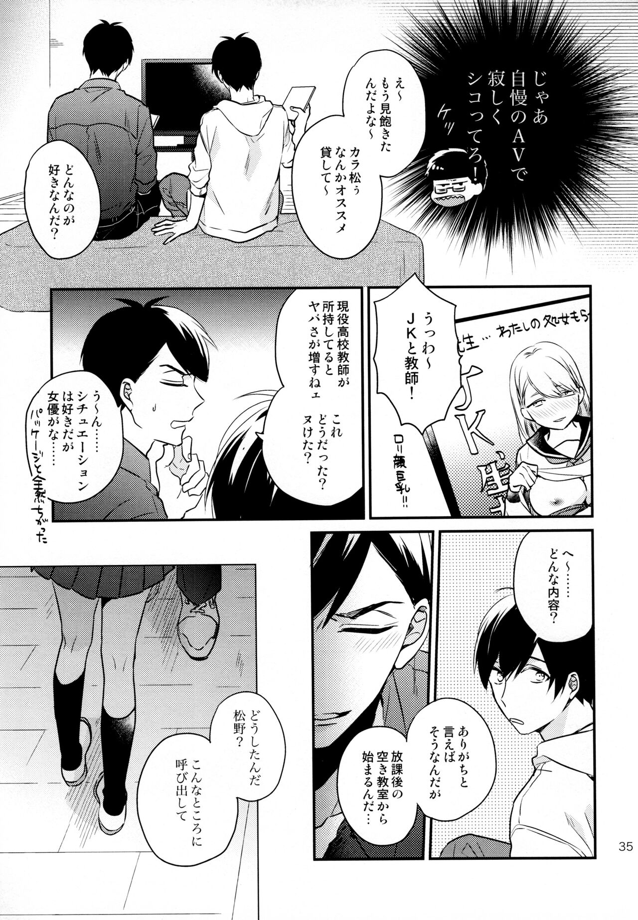 Omae ira iikani ni Shiro! - Page 35