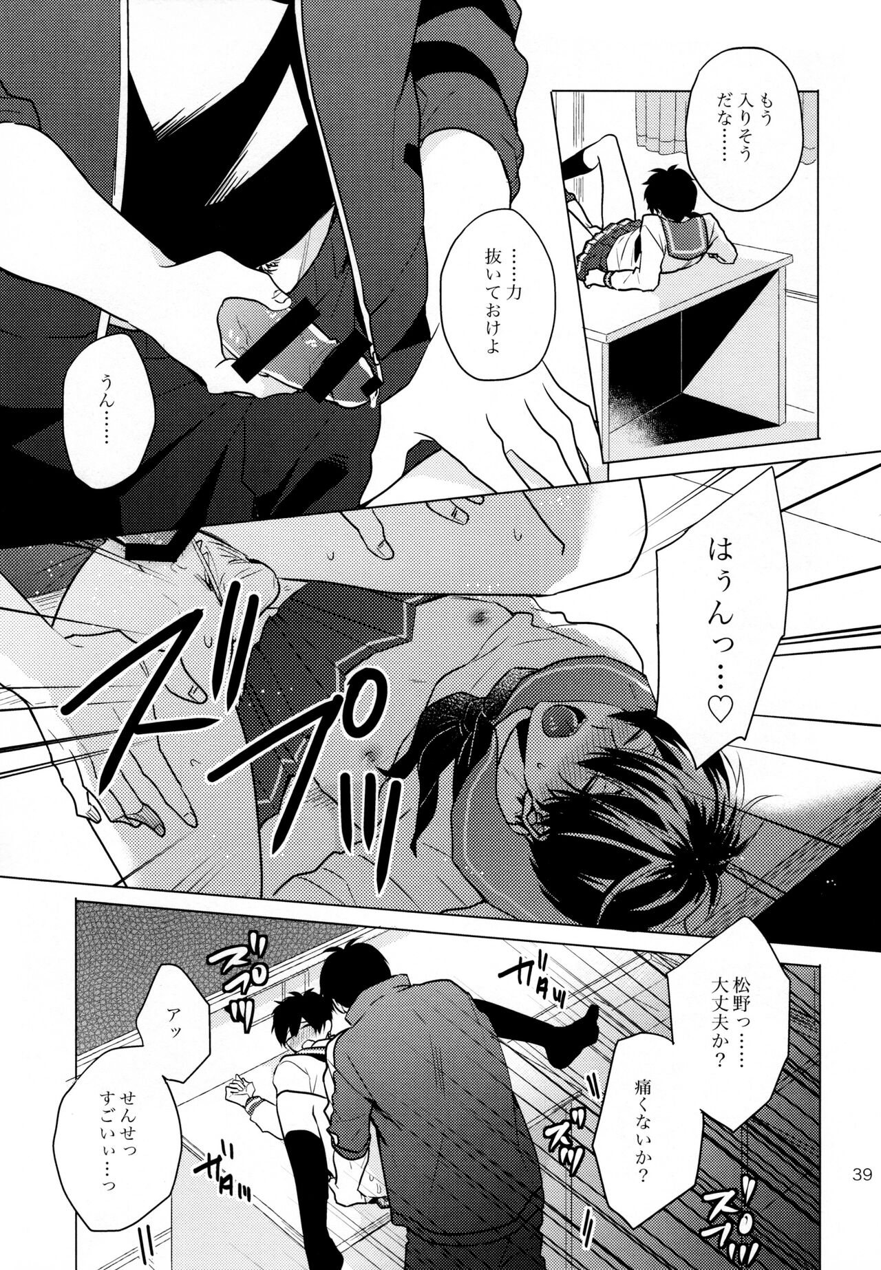 Omae ira iikani ni Shiro! - Page 39