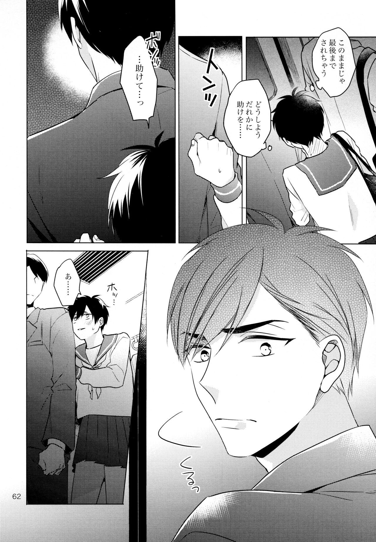 Omae ira iikani ni Shiro! - Page 62