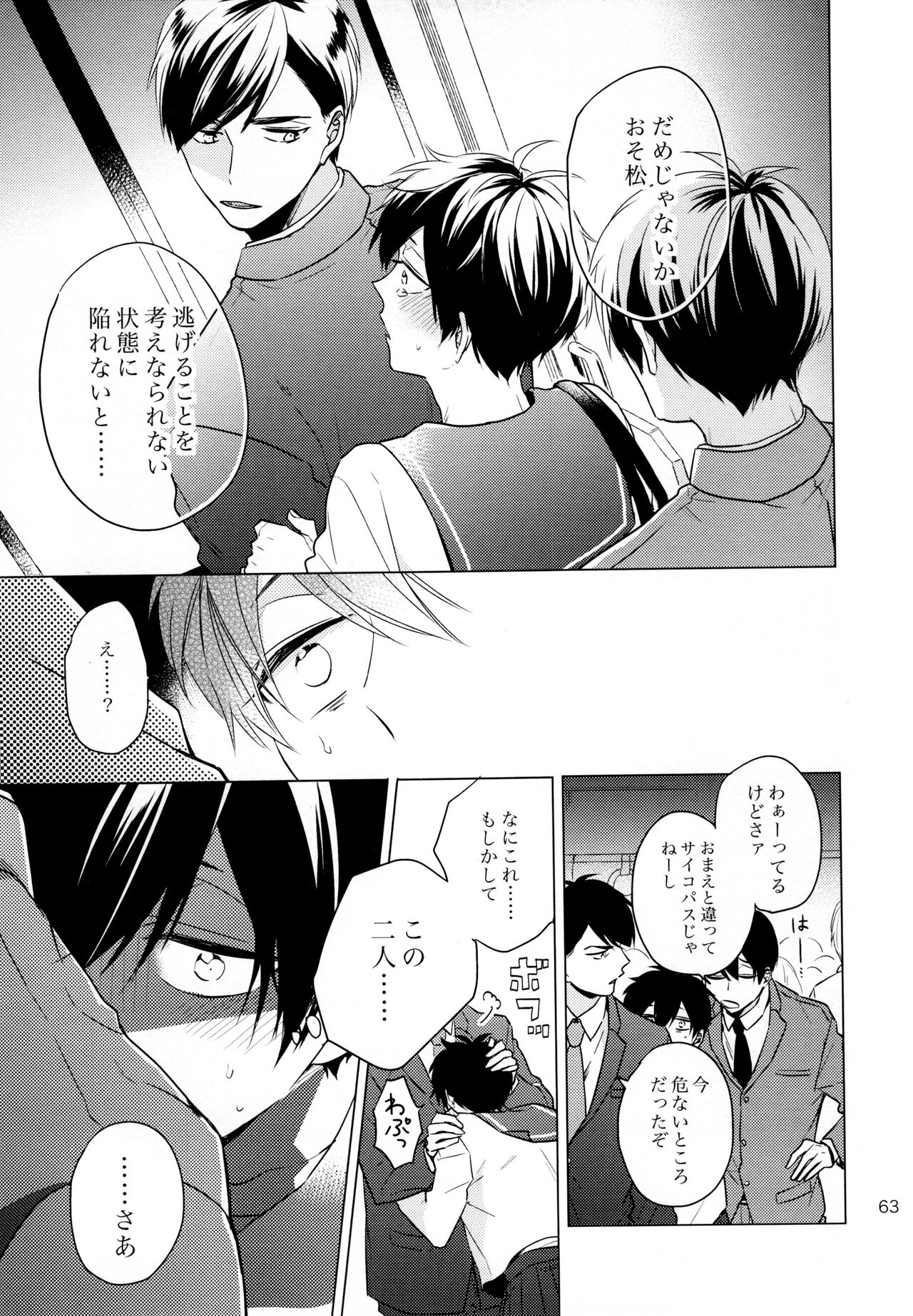 Omae ira iikani ni Shiro! - Page 63