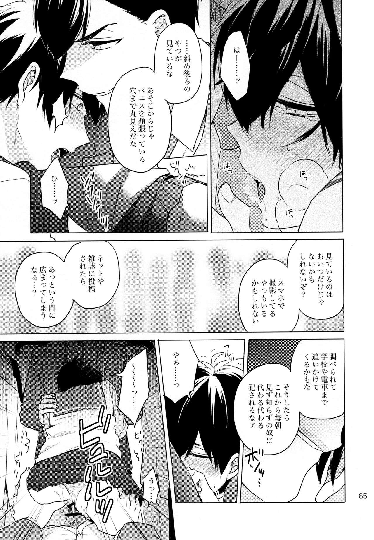 Omae ira iikani ni Shiro! - Page 65
