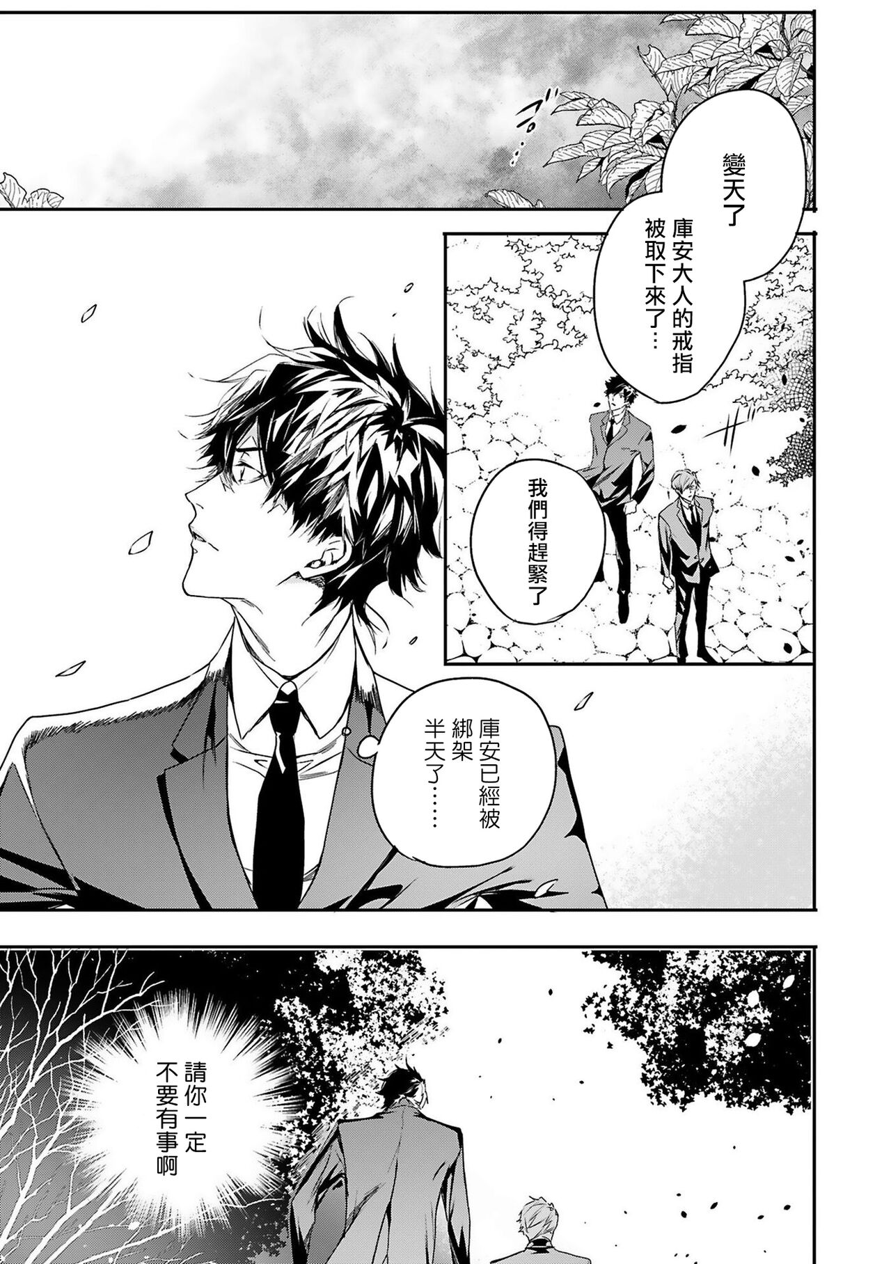 World's End Blue Bird - Page 107