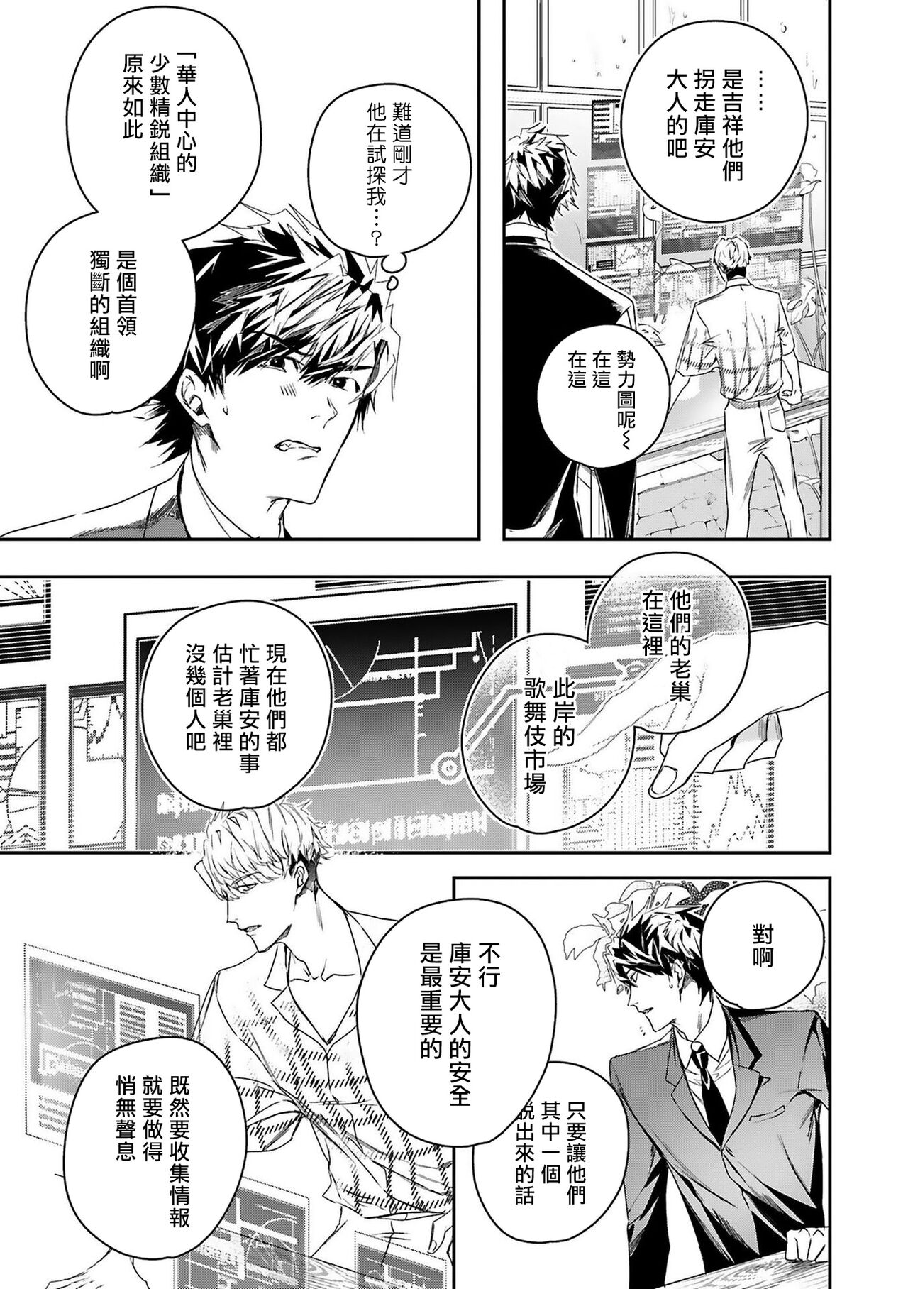 World's End Blue Bird - Page 117