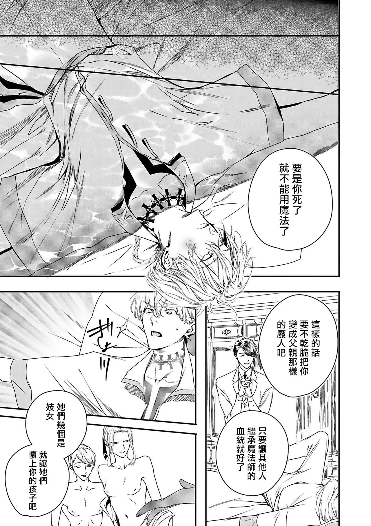 World's End Blue Bird - Page 123