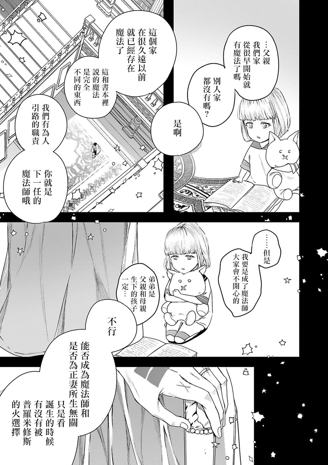 World's End Blue Bird - Page 15