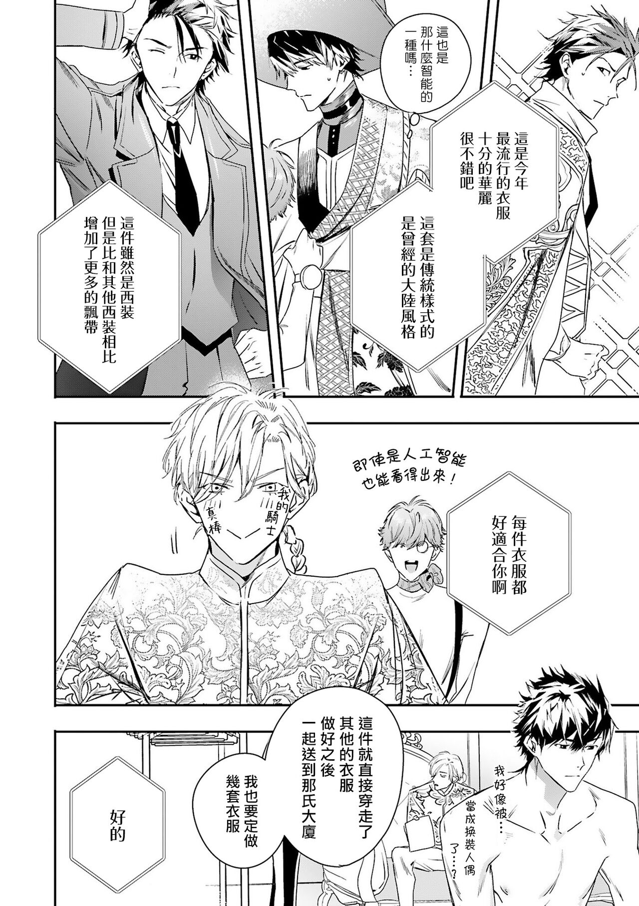 World's End Blue Bird - Page 221