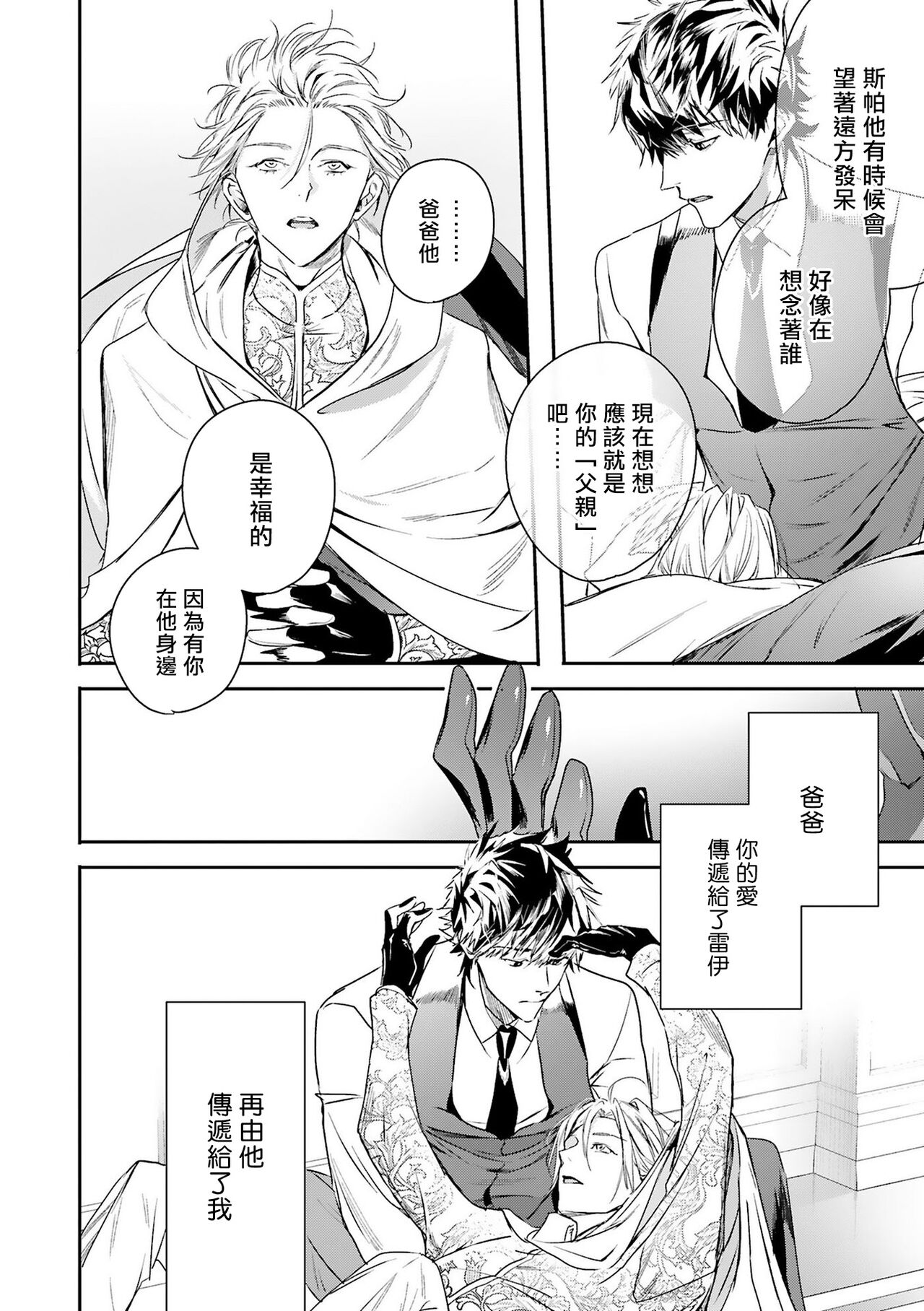 World's End Blue Bird - Page 229