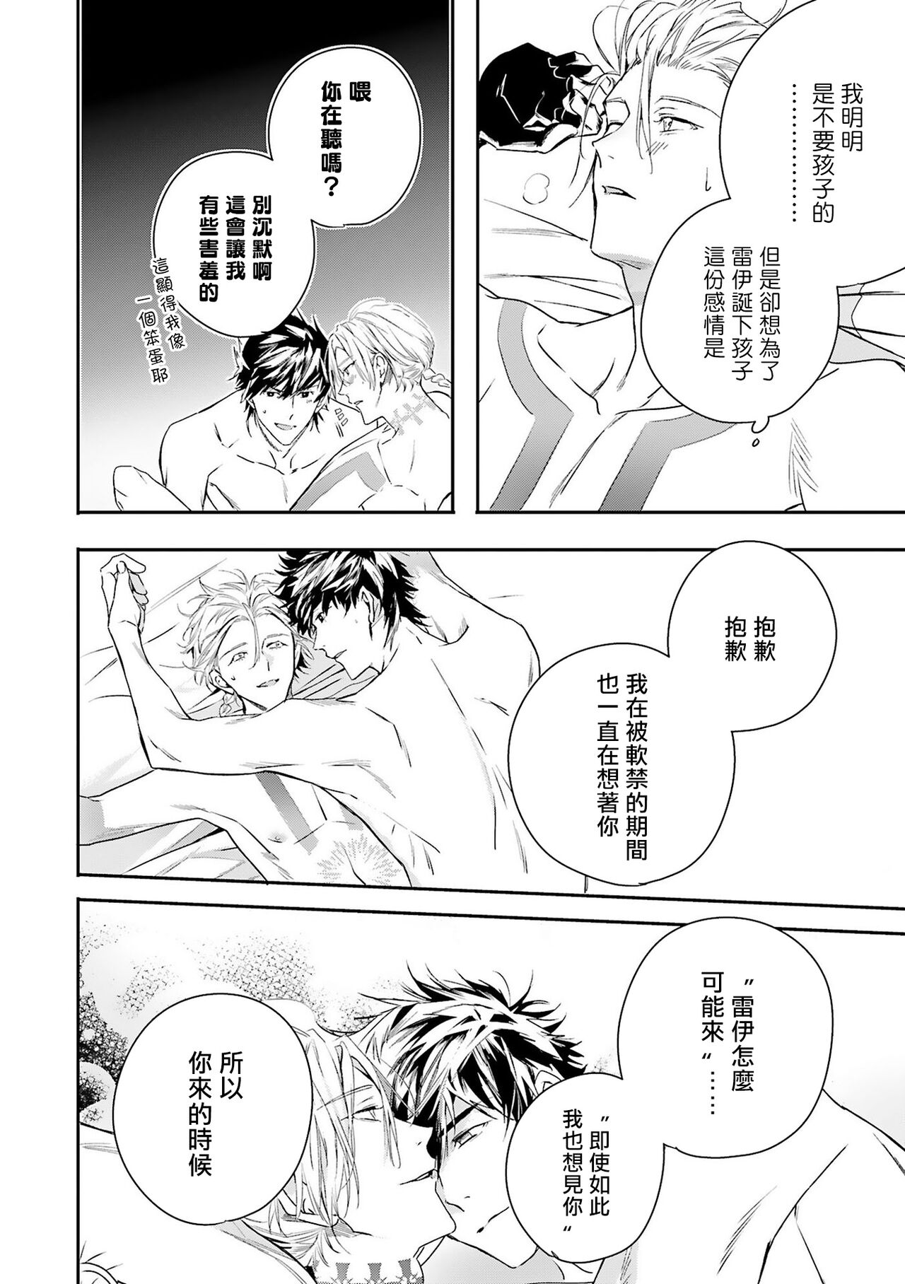 World's End Blue Bird - Page 233