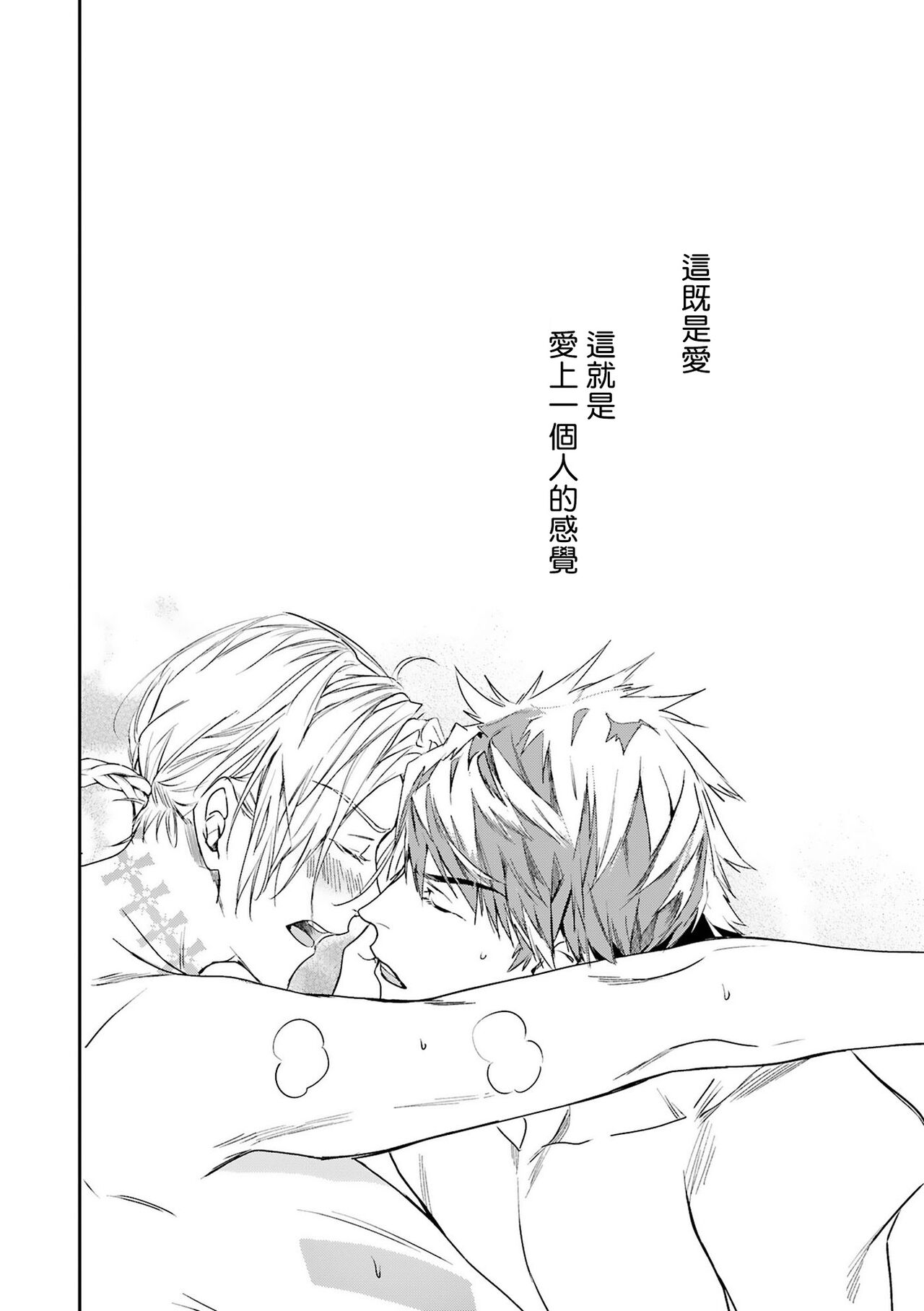 World's End Blue Bird - Page 235