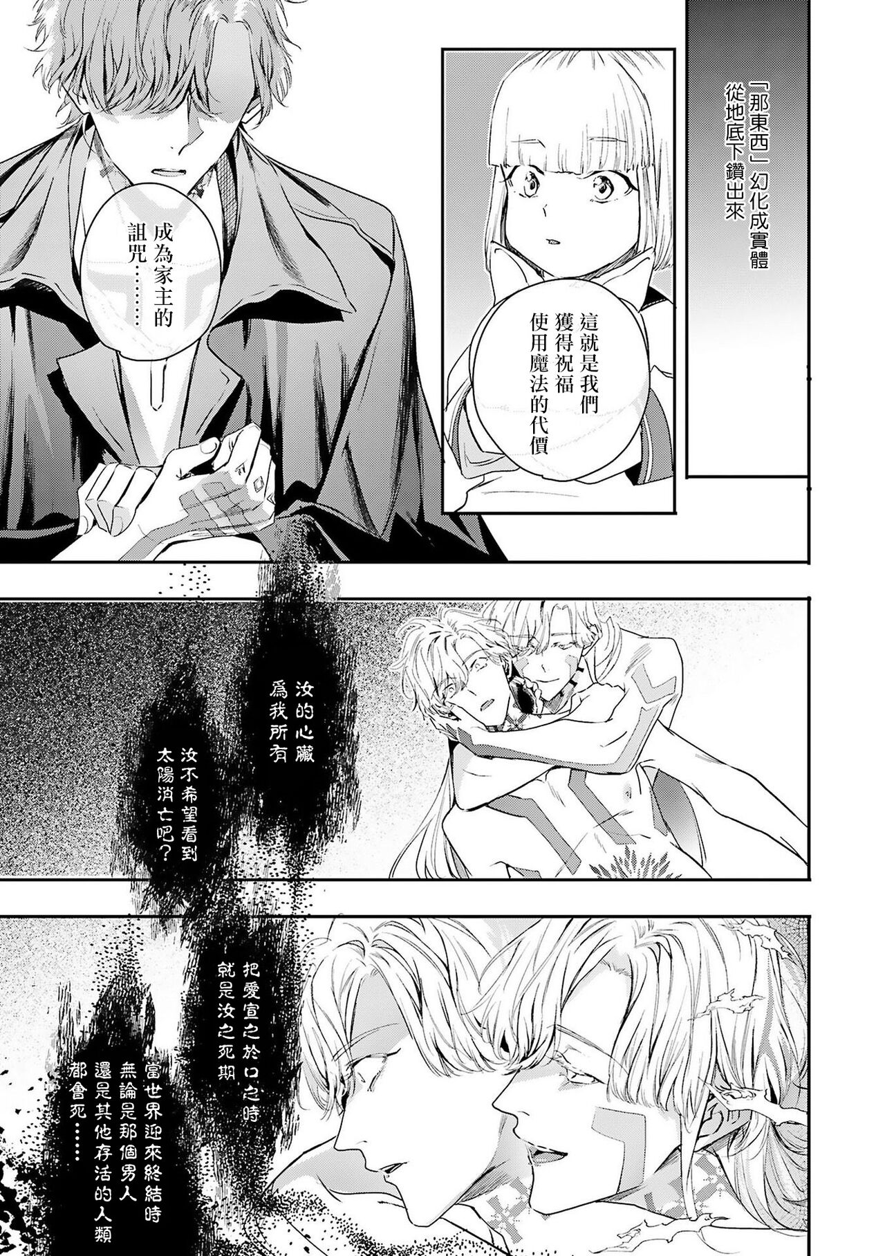 World's End Blue Bird - Page 243