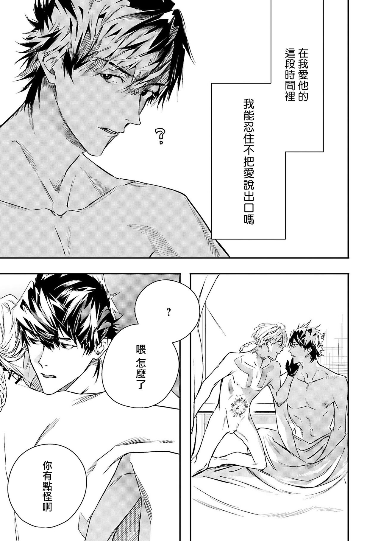 World's End Blue Bird - Page 247