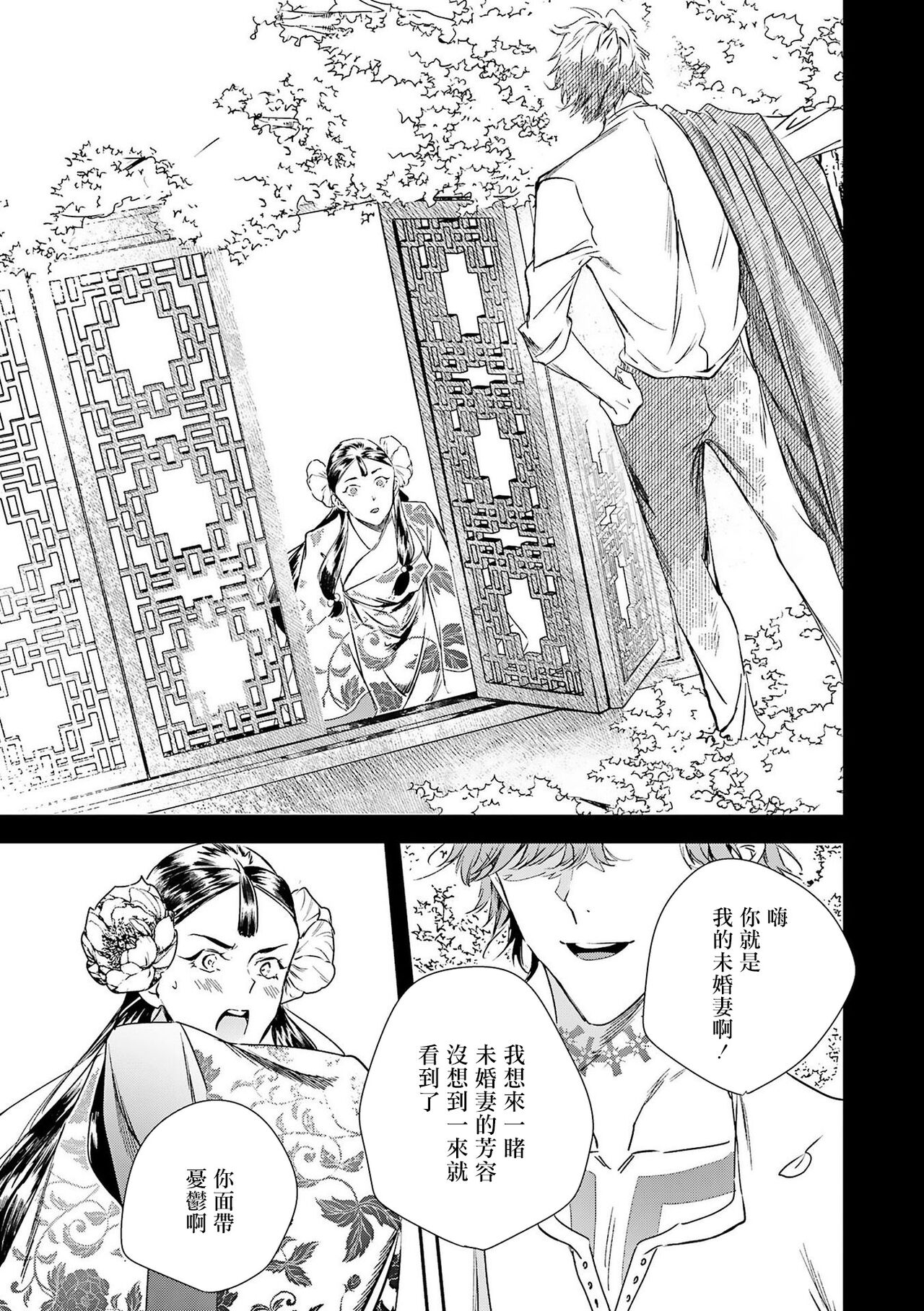 World's End Blue Bird - Page 251