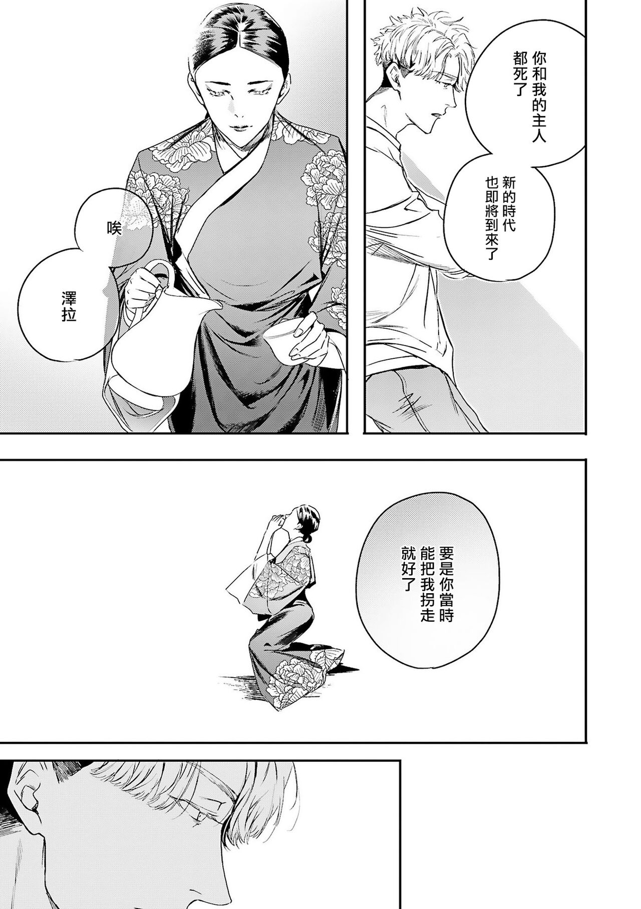 World's End Blue Bird - Page 257