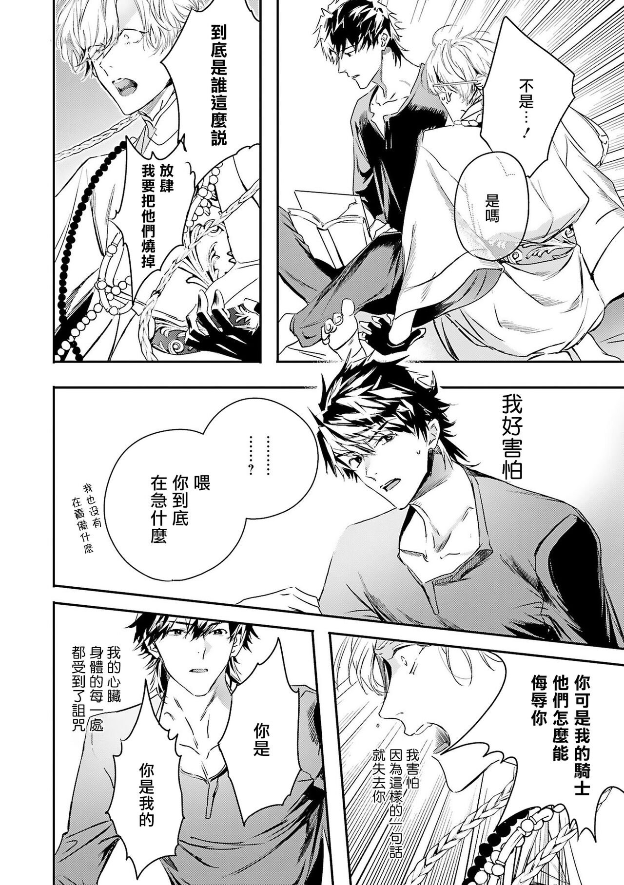 World's End Blue Bird - Page 266