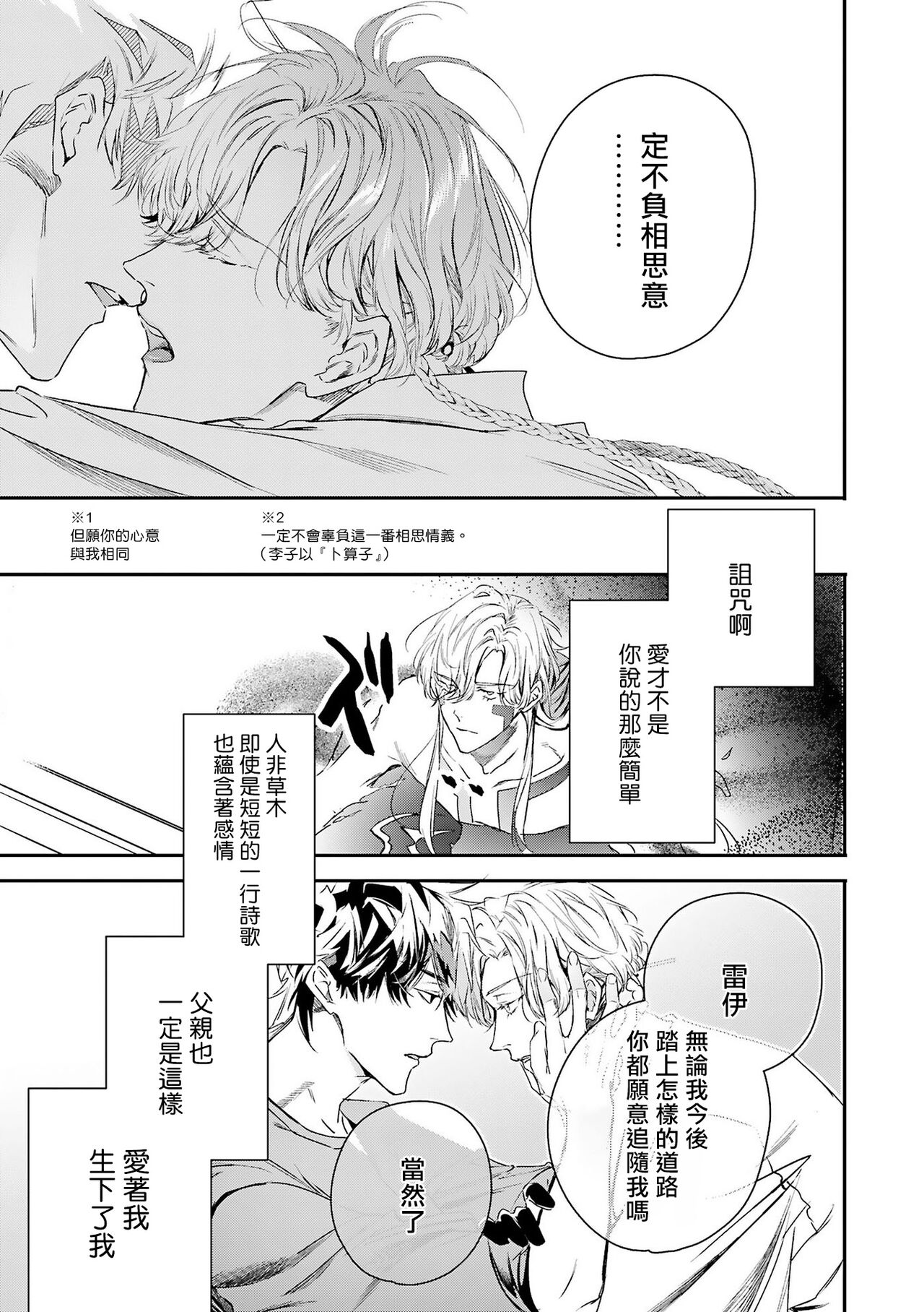 World's End Blue Bird - Page 271