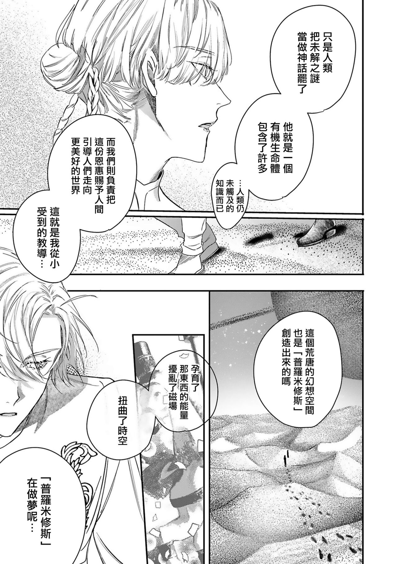 World's End Blue Bird - Page 293