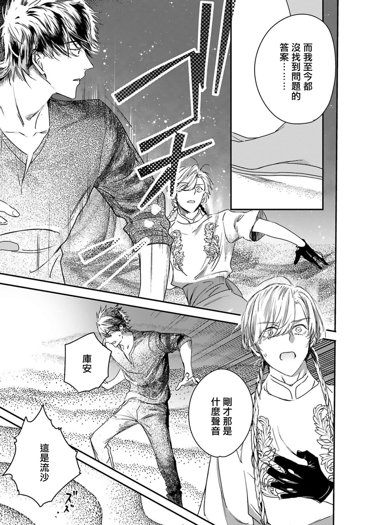 World's End Blue Bird - Page 295