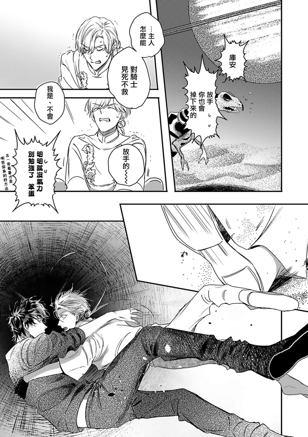 World's End Blue Bird - Page 299